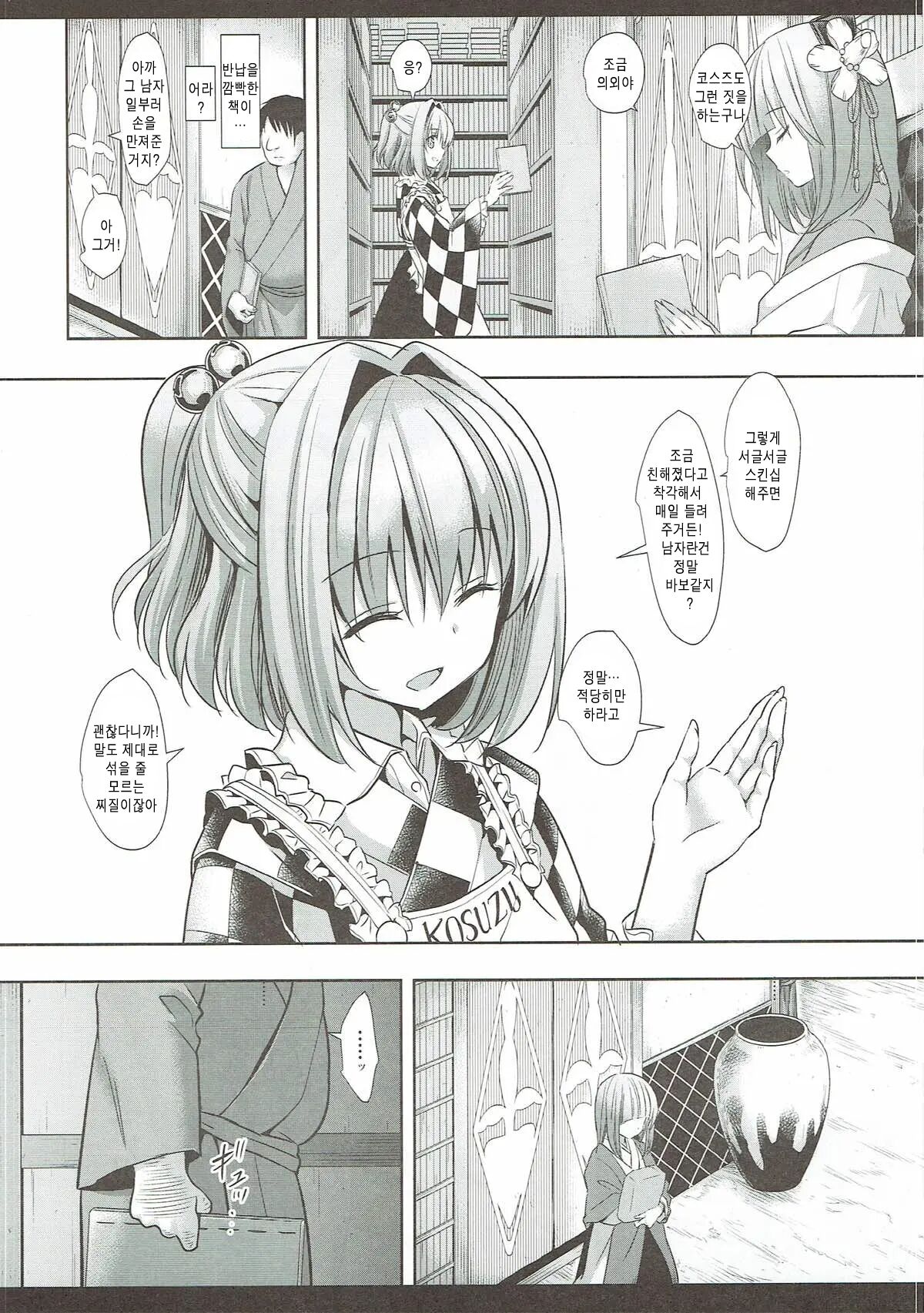 Touhou Ryoujoku 38 Touhou Suzuna Kan | 동방능욕38 동방영나간 page 5 full