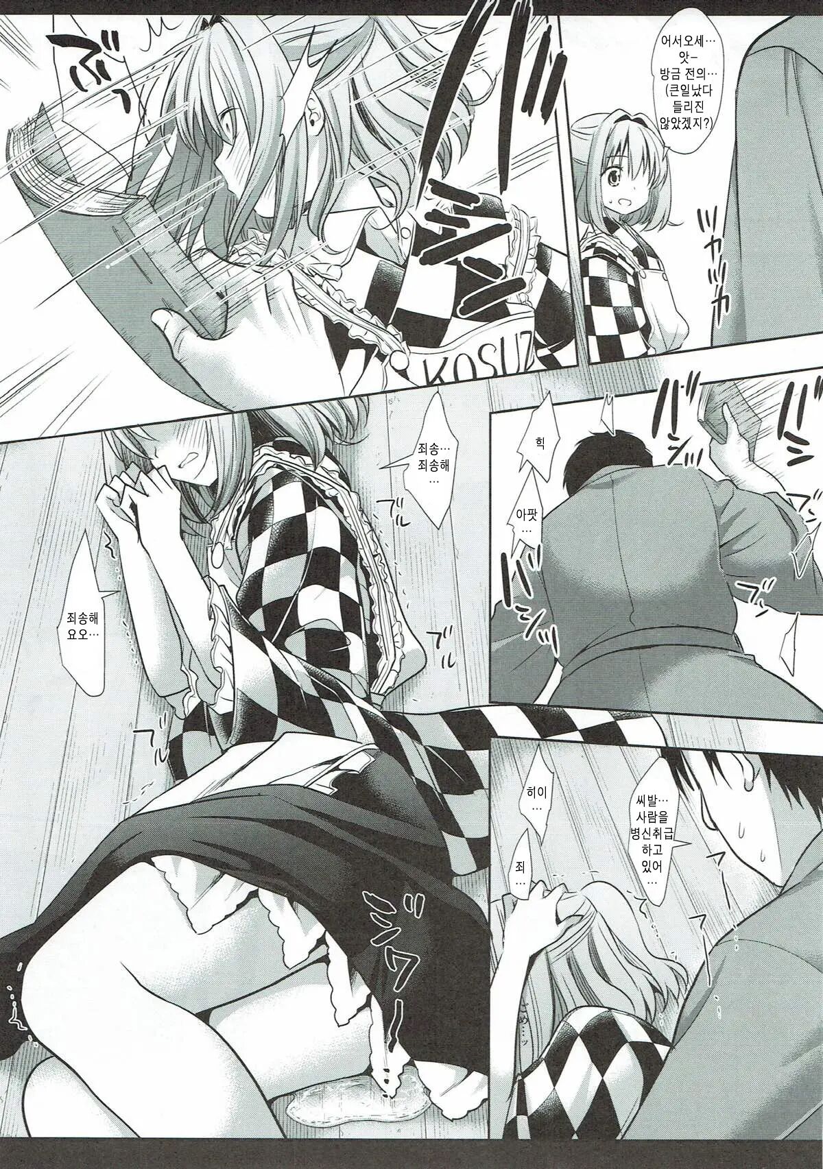 Touhou Ryoujoku 38 Touhou Suzuna Kan | 동방능욕38 동방영나간 page 6 full