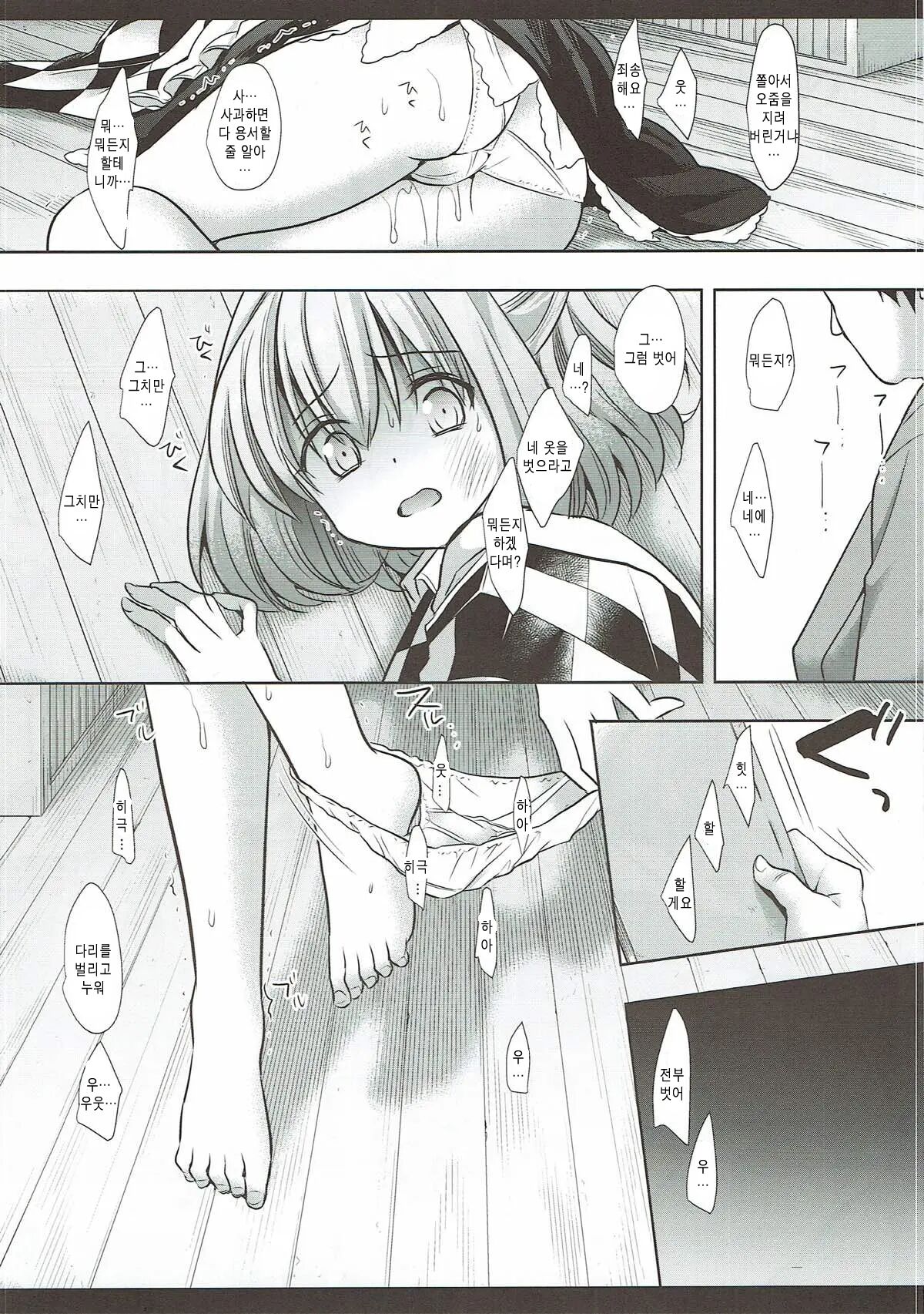 Touhou Ryoujoku 38 Touhou Suzuna Kan | 동방능욕38 동방영나간 page 7 full