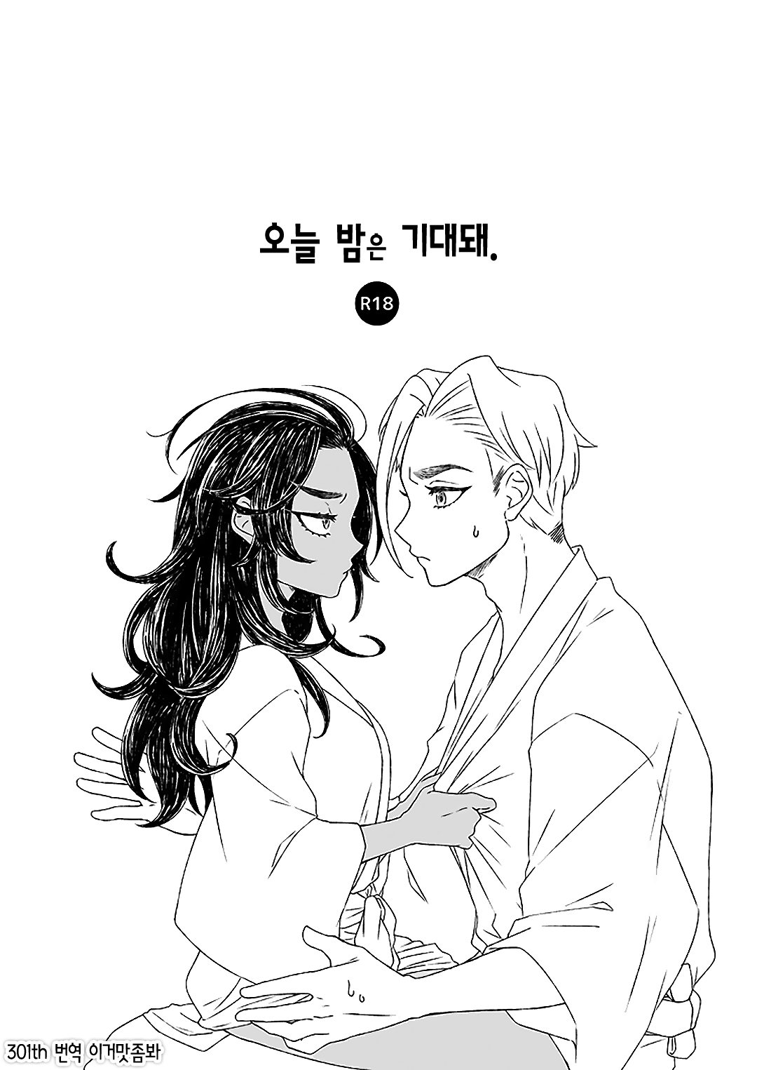 Konya Wa O Tanoshimi 오늘 밤은 기대돼. page 1 full