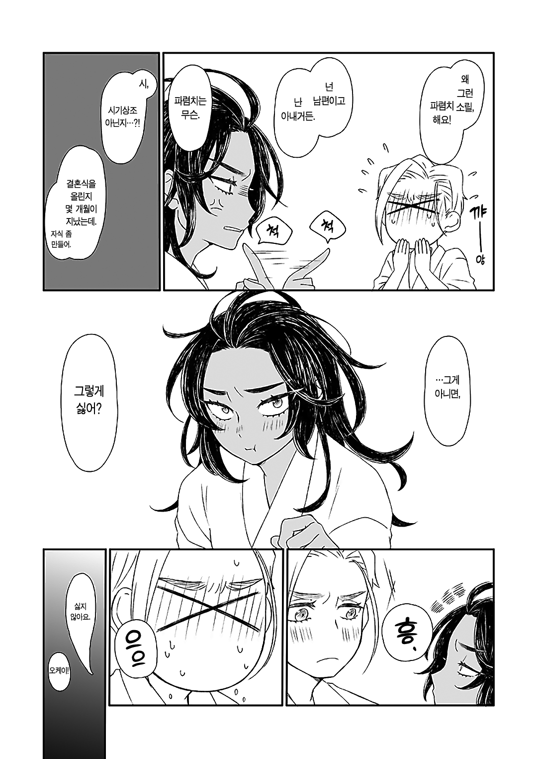 Konya Wa O Tanoshimi 오늘 밤은 기대돼. page 3 full