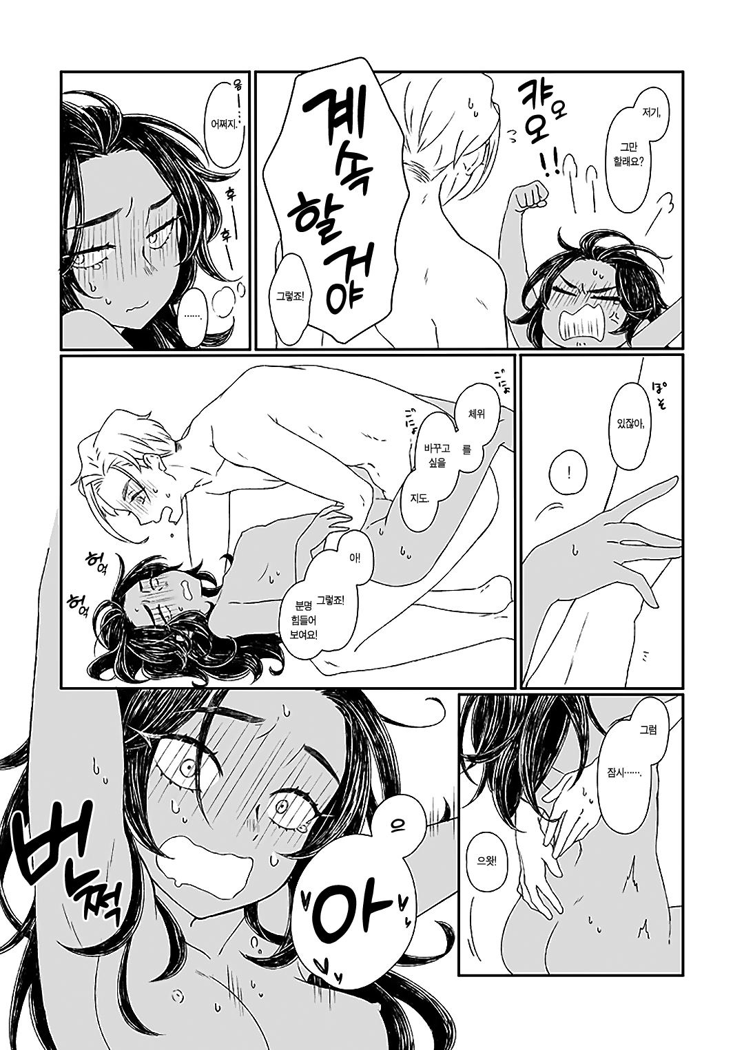 Konya Wa O Tanoshimi 오늘 밤은 기대돼. page 5 full