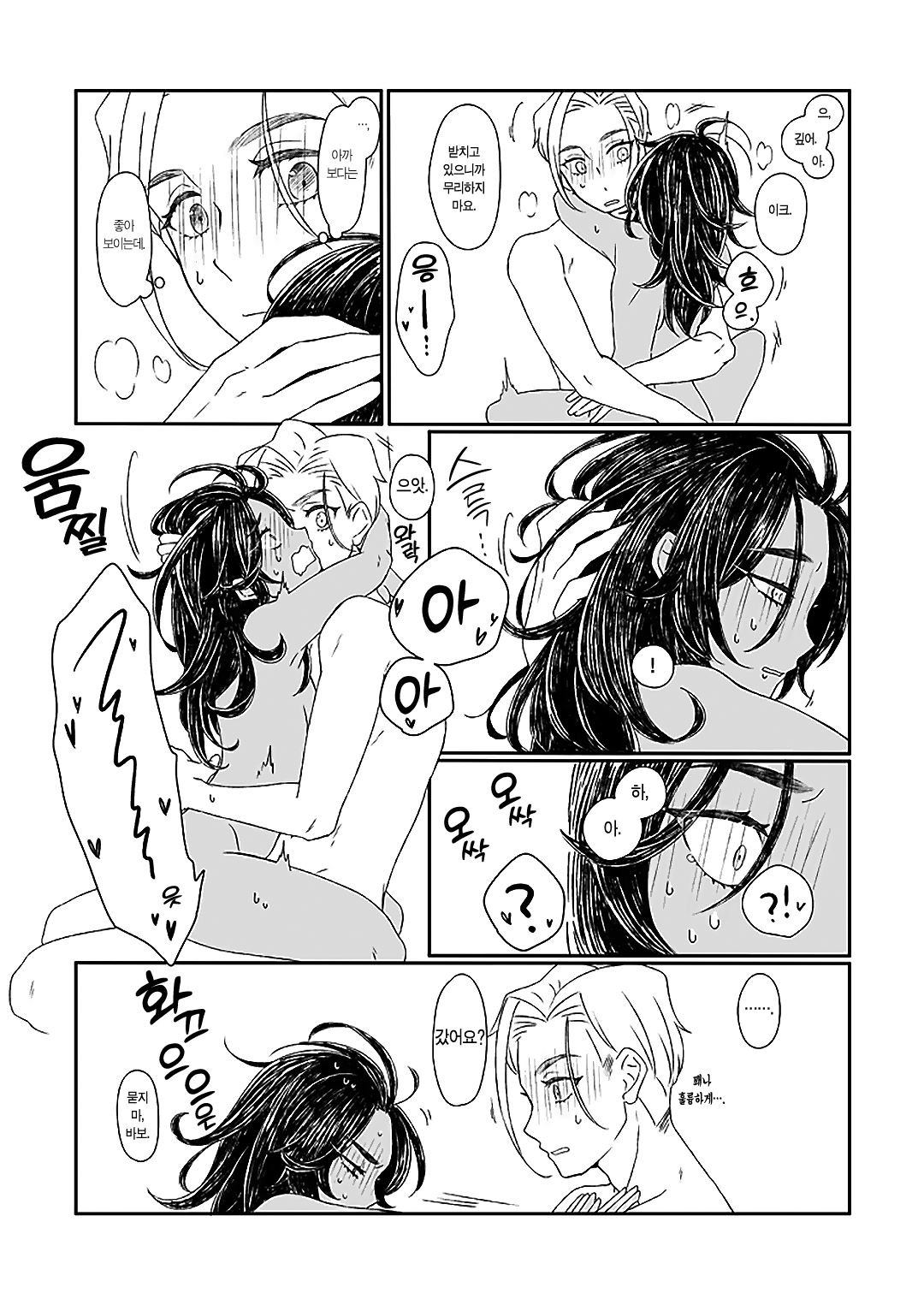 Konya Wa O Tanoshimi 오늘 밤은 기대돼. page 6 full