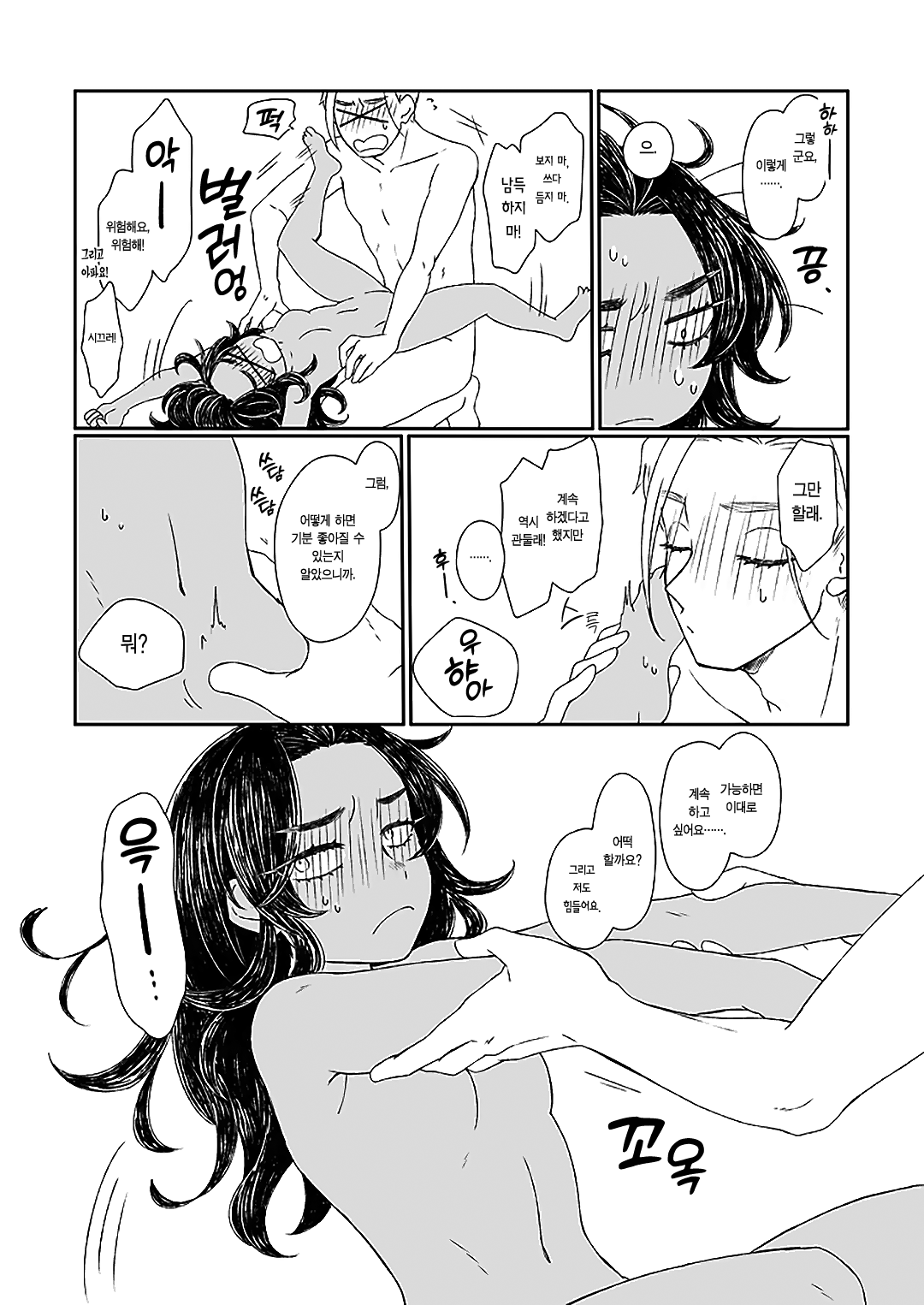 Konya Wa O Tanoshimi 오늘 밤은 기대돼. page 7 full
