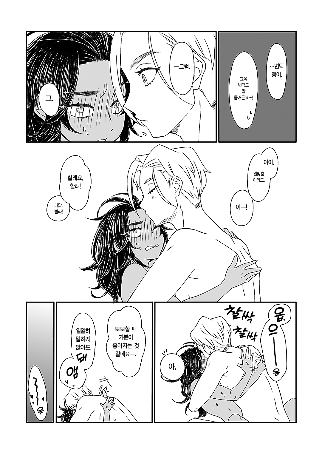 Konya Wa O Tanoshimi 오늘 밤은 기대돼. page 8 full