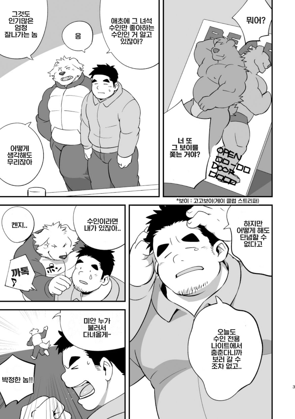 LUCKY FURRY | 럭키 퍼리 page 3 full