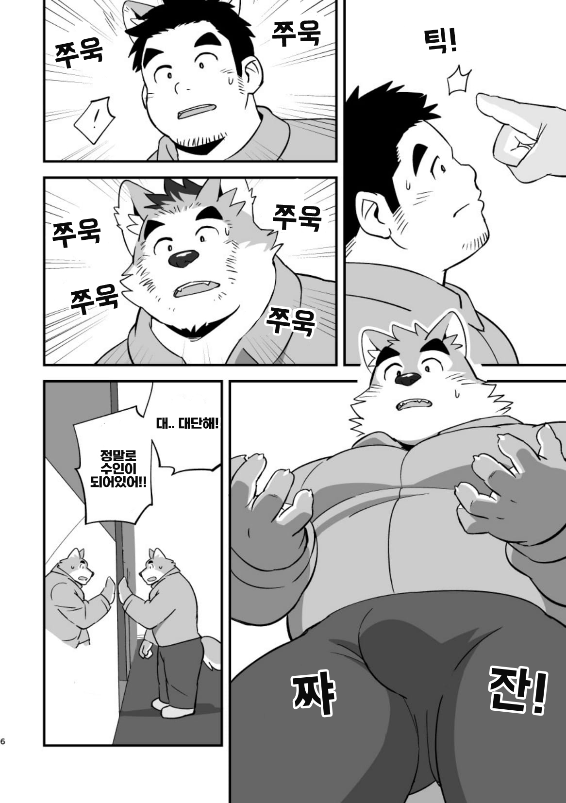 LUCKY FURRY | 럭키 퍼리 page 6 full