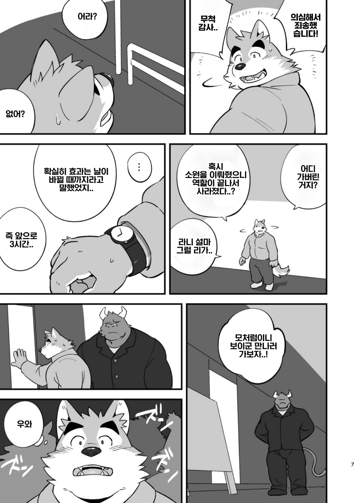 LUCKY FURRY | 럭키 퍼리 page 7 full