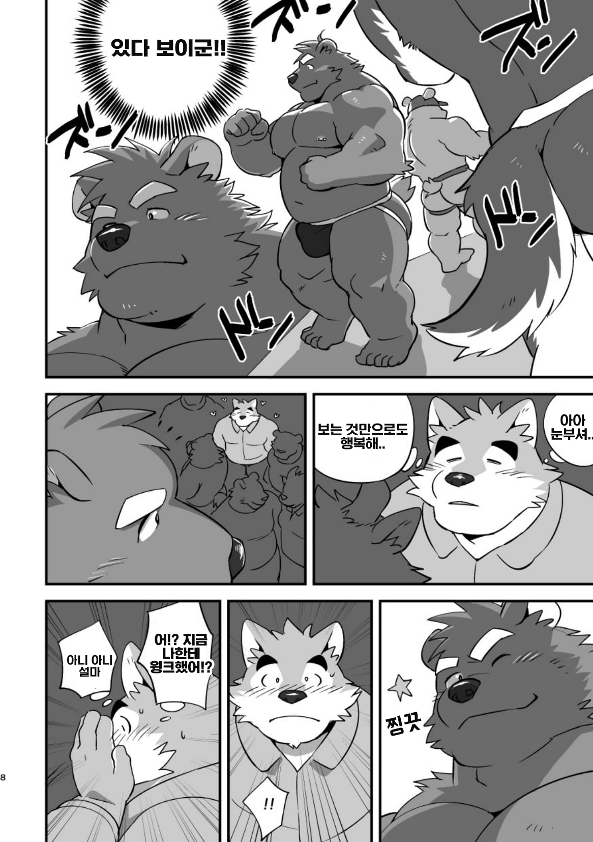 LUCKY FURRY | 럭키 퍼리 page 8 full
