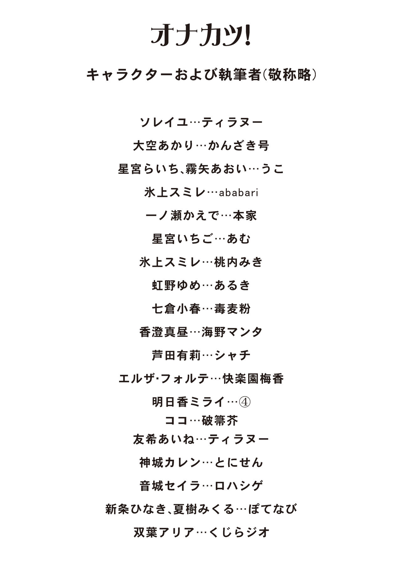 Onakatsu! Data page 2 full