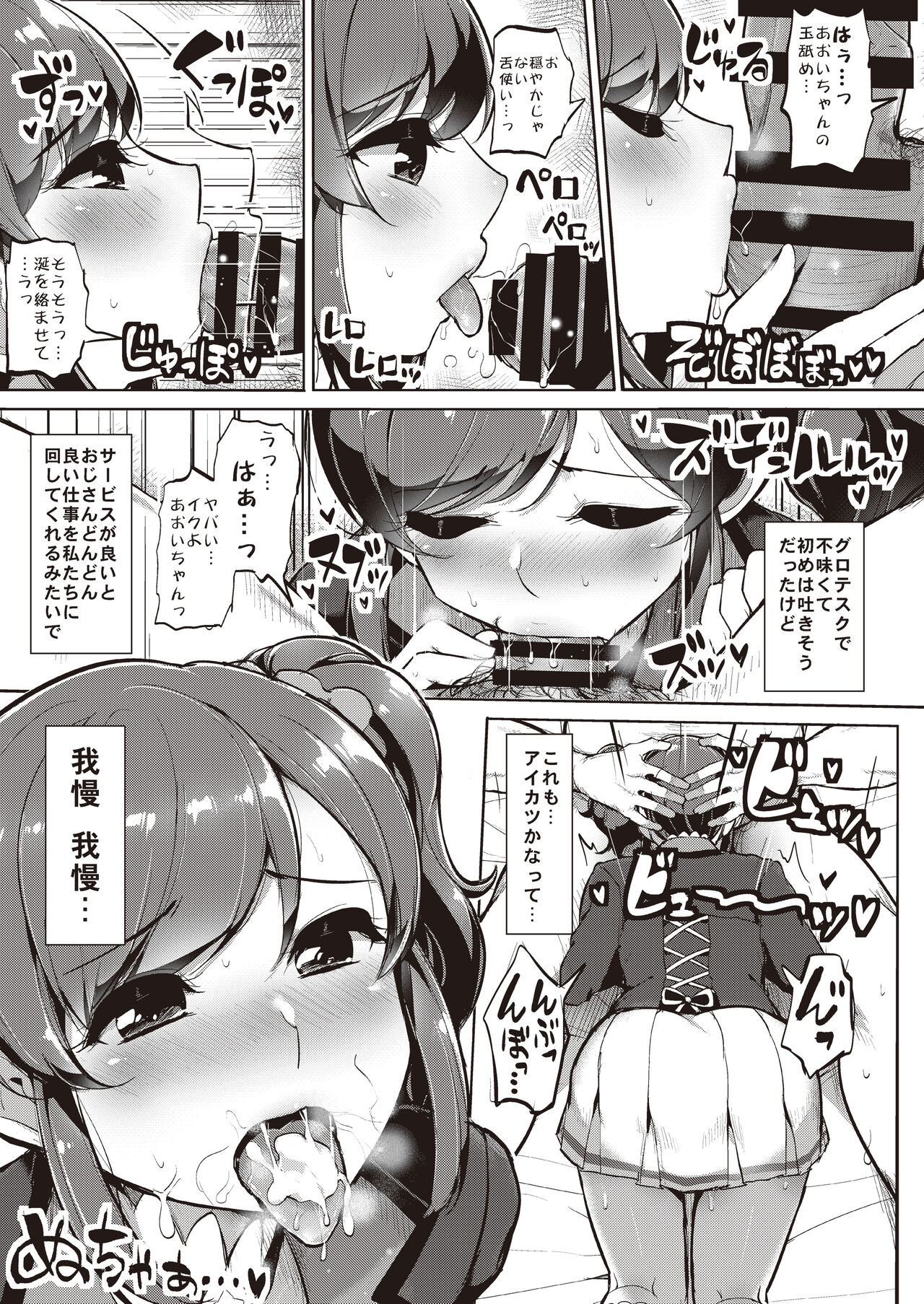 Onakatsu! Data page 8 full
