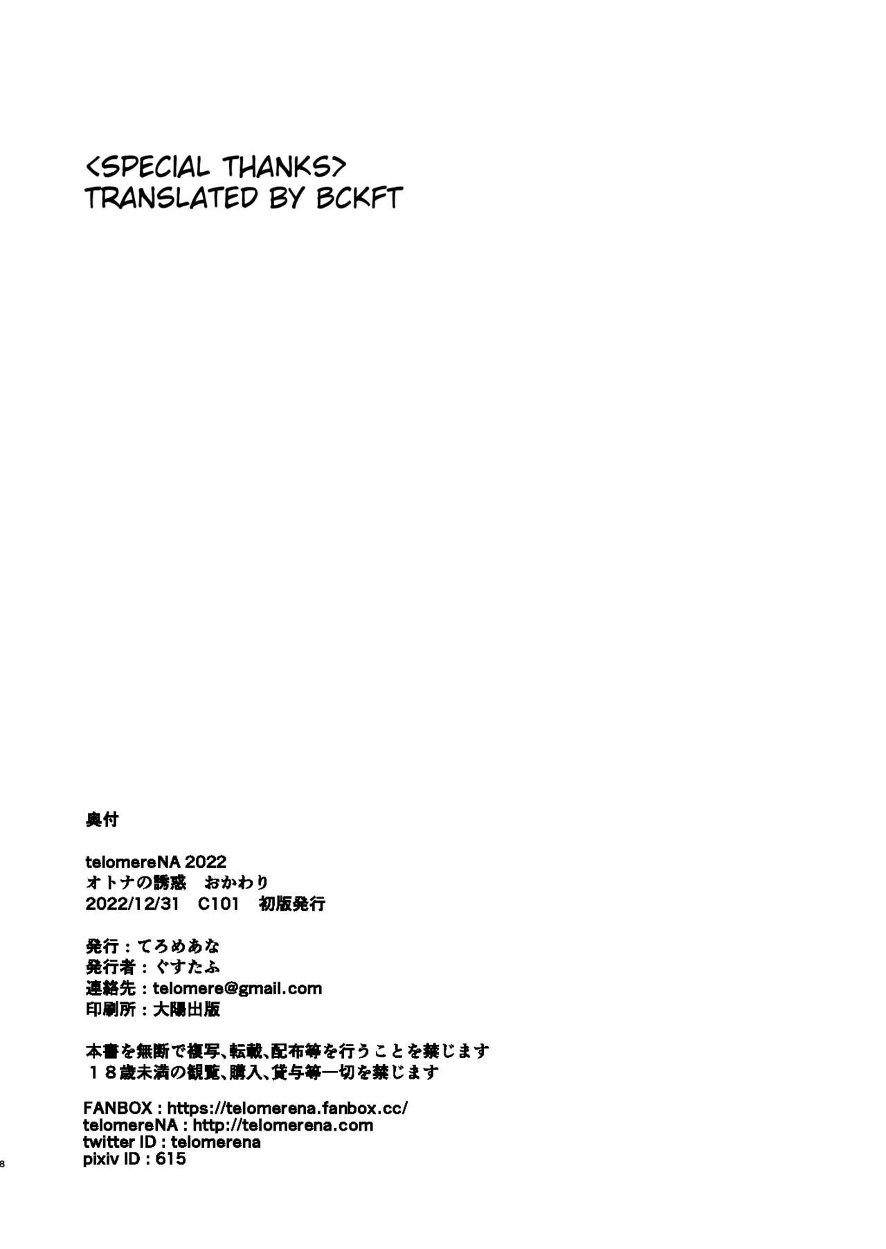 オトナの誘惑 おかわり page 9 full