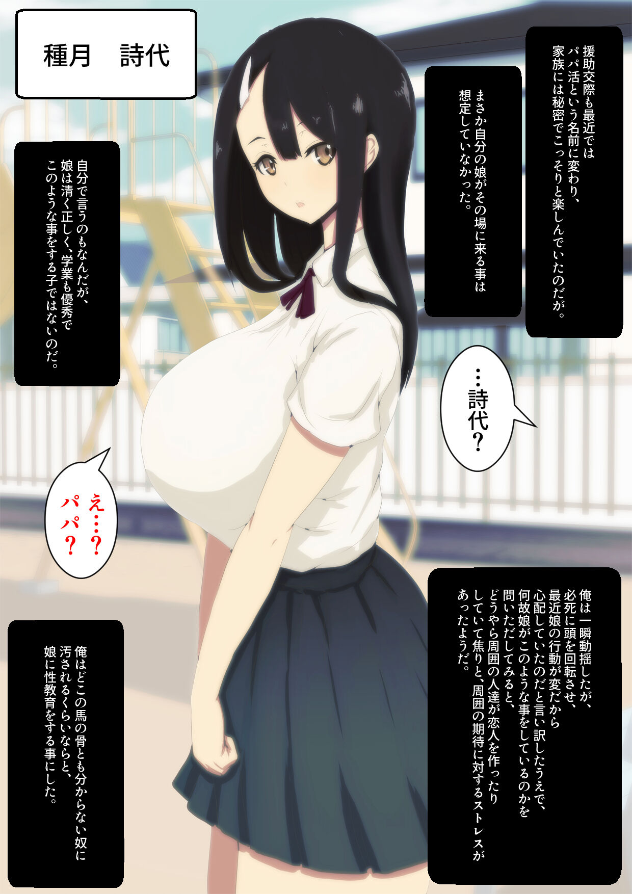 Papakatsu ni Jitsumusume ga kita page 2 full