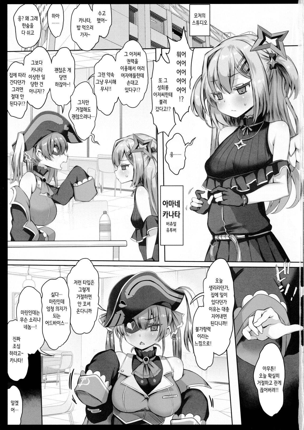 Daten | 타천 page 2 full