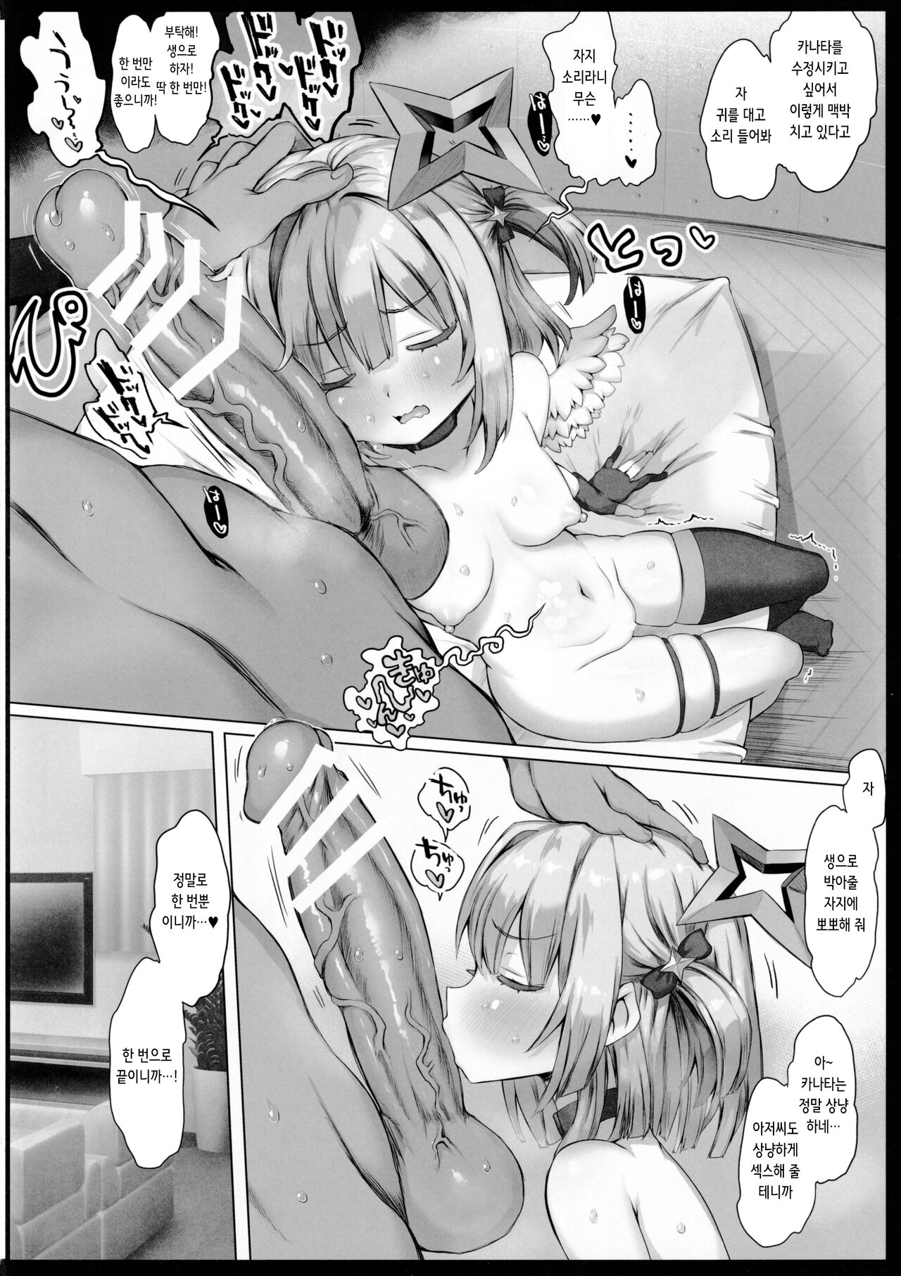 Daten | 타천 page 7 full
