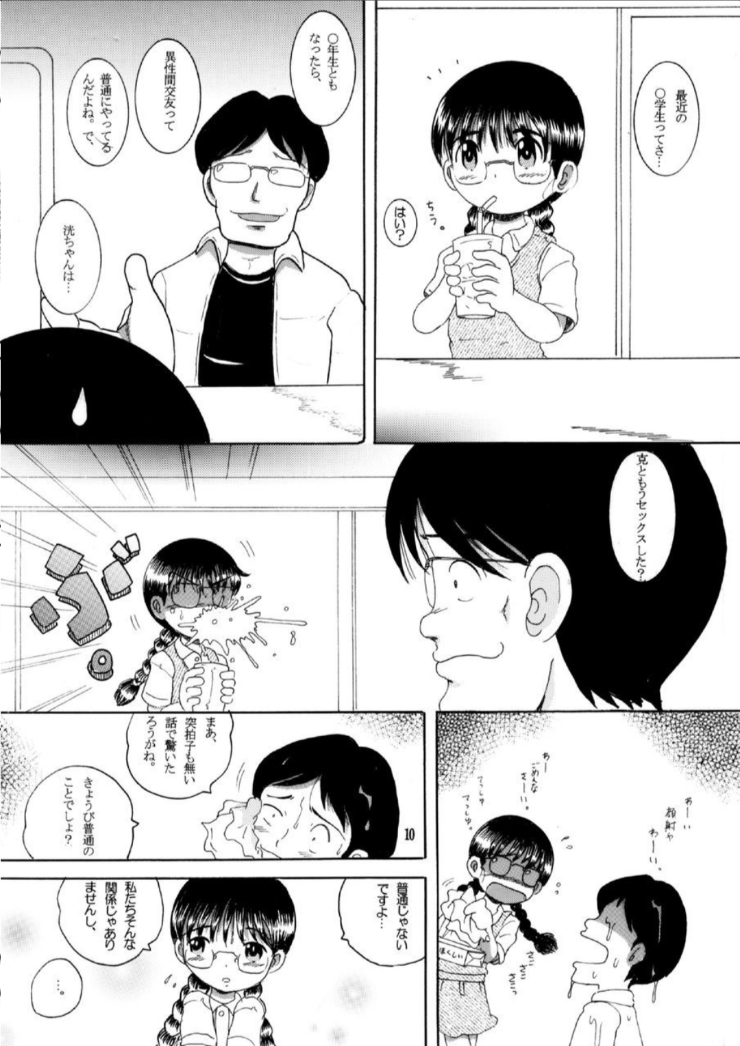 Dasshu Amakan page 10 full