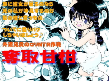 Dasshu Amakan cover
