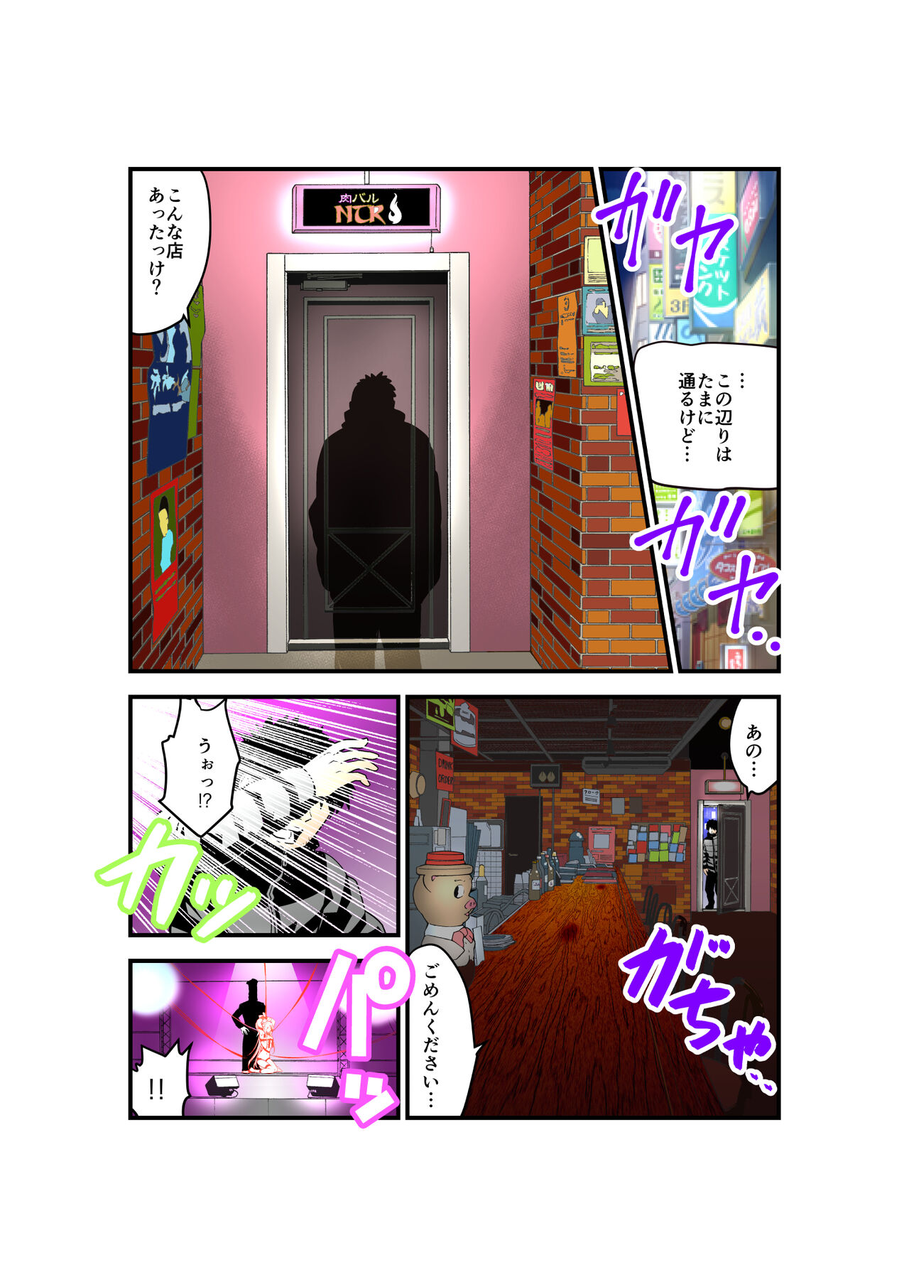 Inshishibaru NTR No.1 IDOL Wo kokoroyukumade page 5 full
