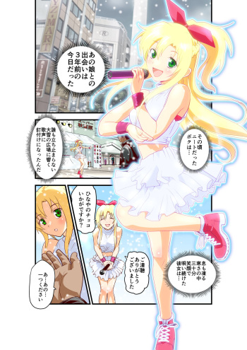 Inshishibaru NTR No.1 IDOL Wo kokoroyukumade cover