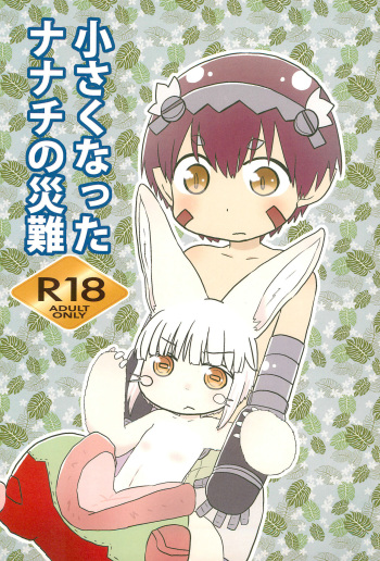 Chiisaku natta Nanachi no Sainan cover
