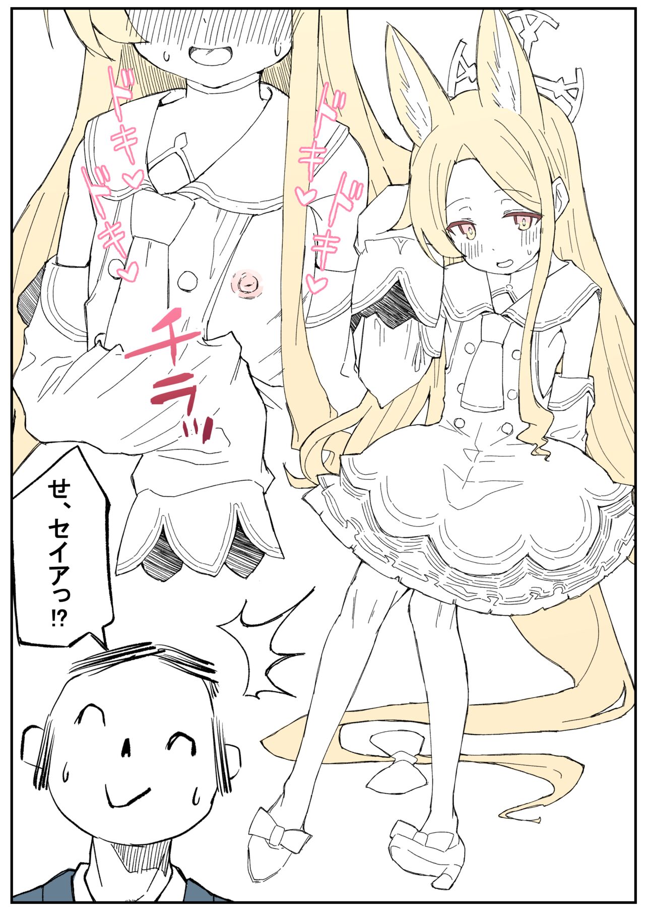 Seia Renshuu page 1 full