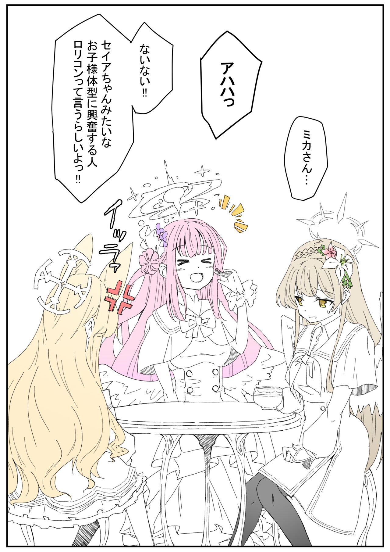 Seia Renshuu page 3 full