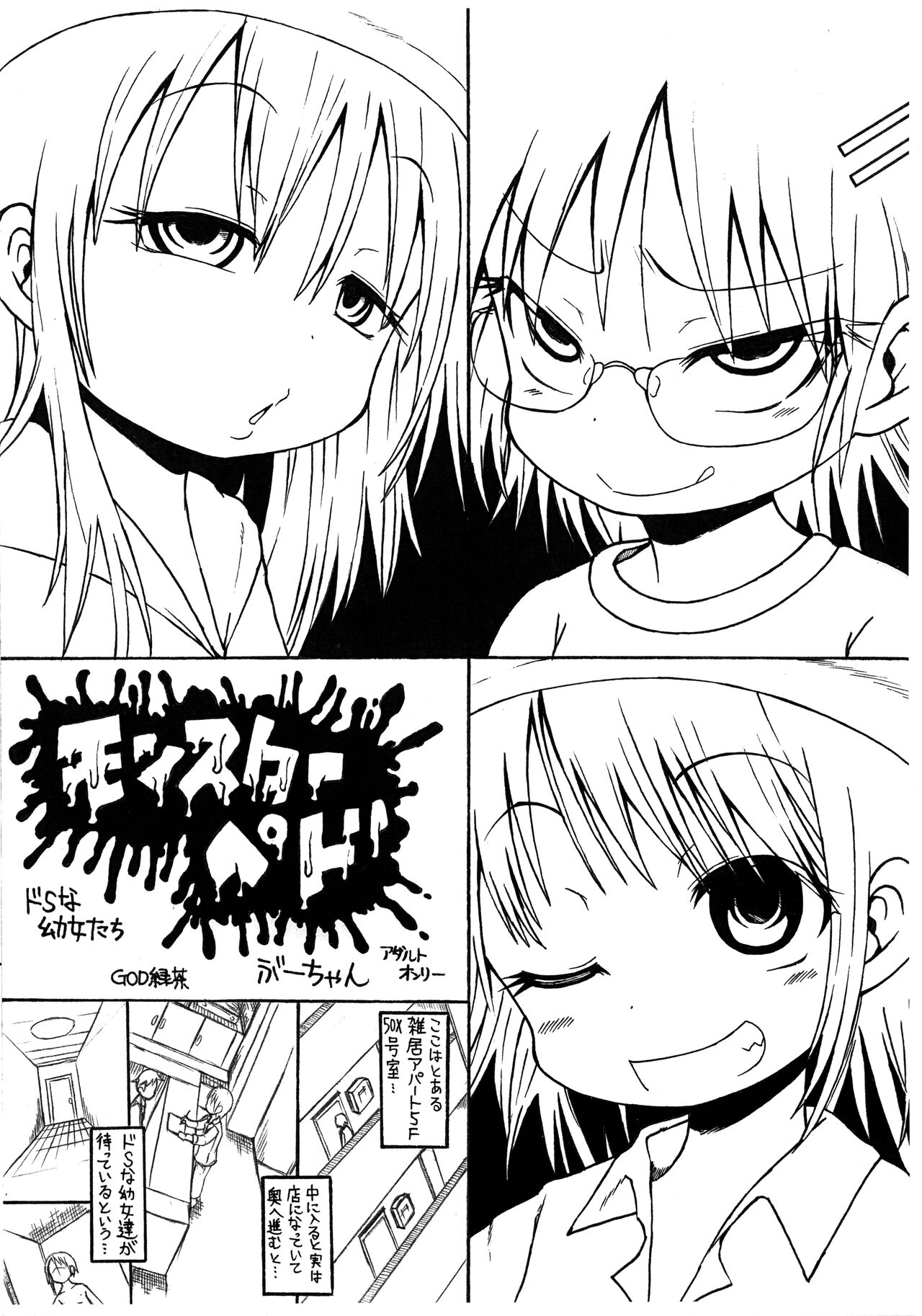 Monster Pedo Do-S na Youjo-tachi page 1 full
