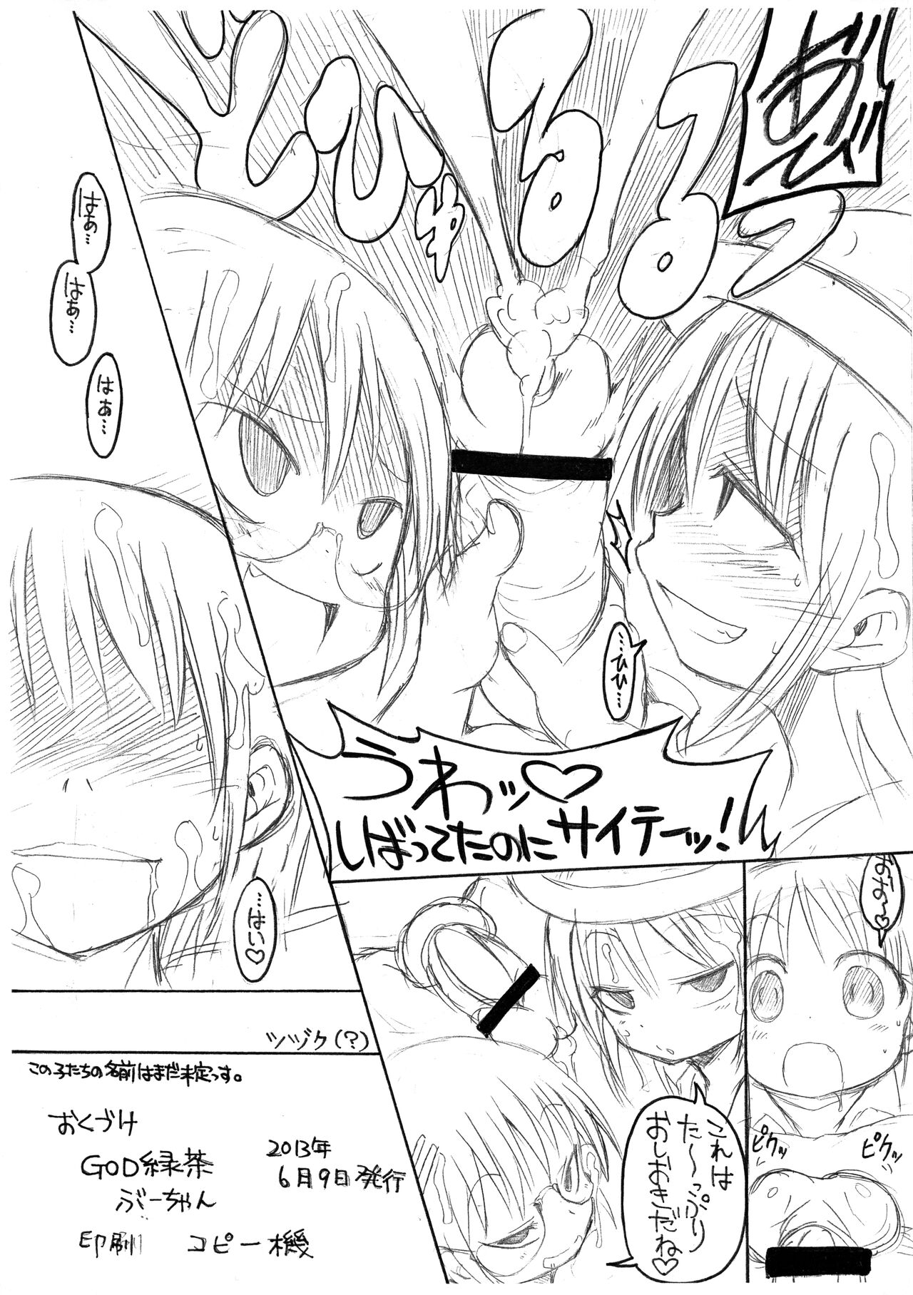 Monster Pedo Do-S na Youjo-tachi page 10 full