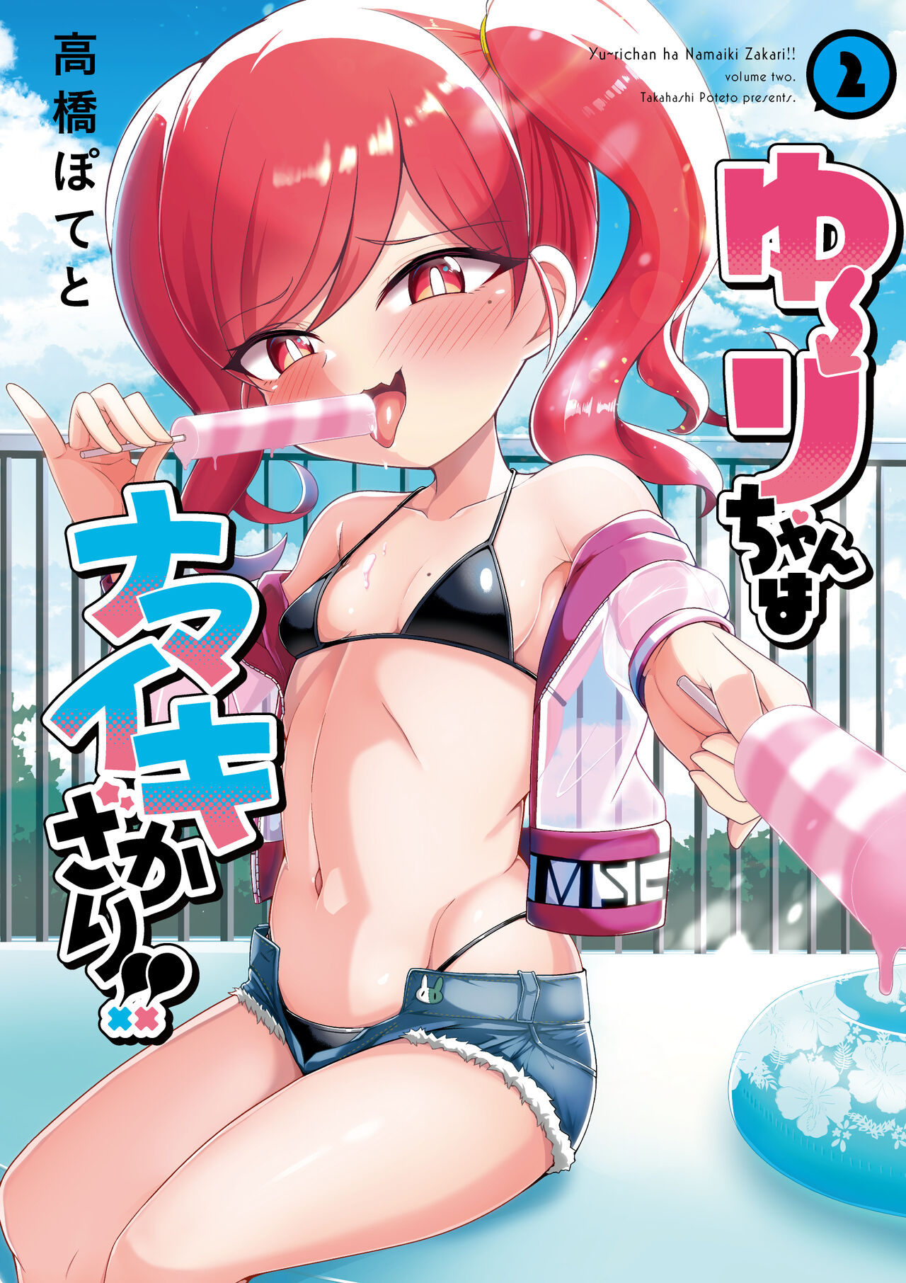 ●PIXIV● 高橋ぽてと（たかのつめ） page 4 full
