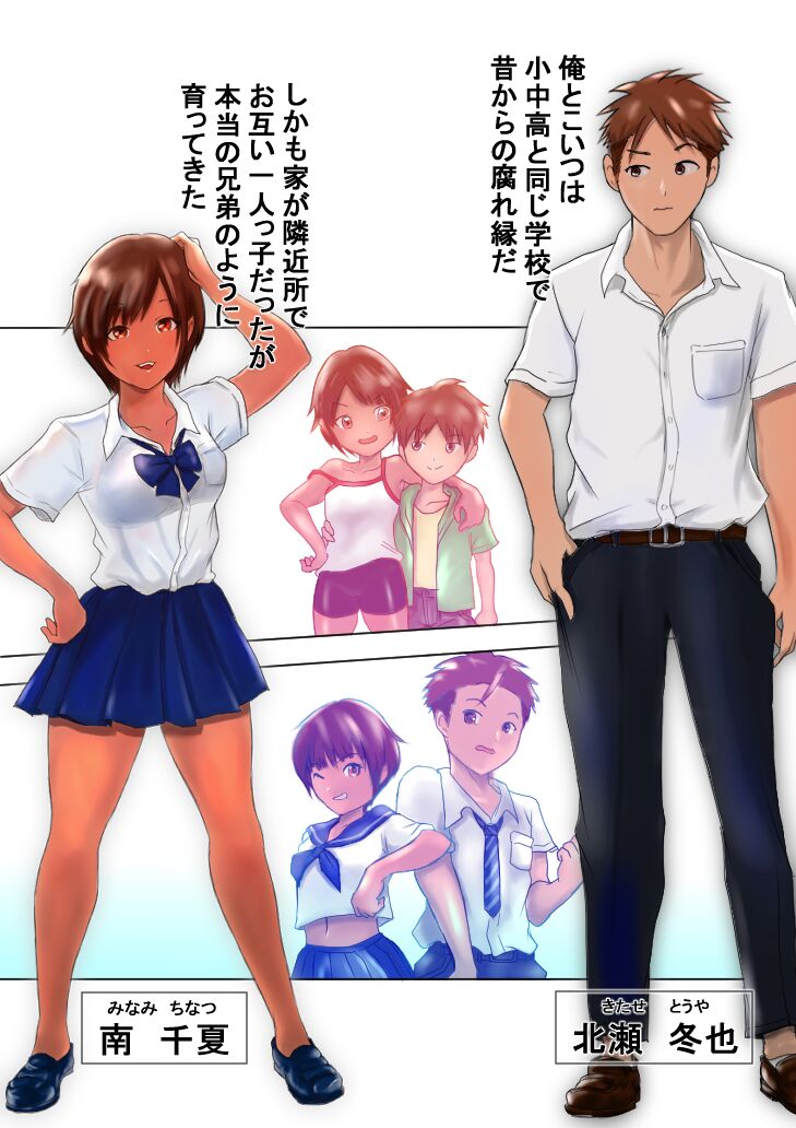 Kasshoku Boyish na Osananajimi page 2 full