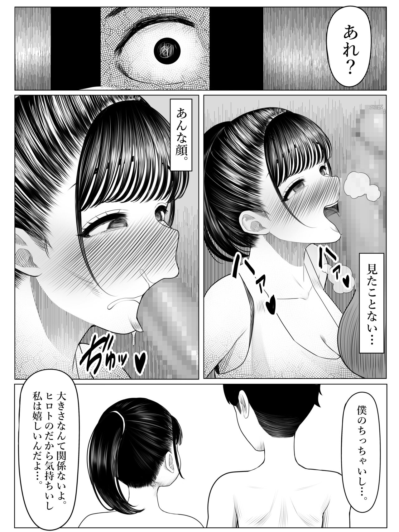 Osusowake page 10 full