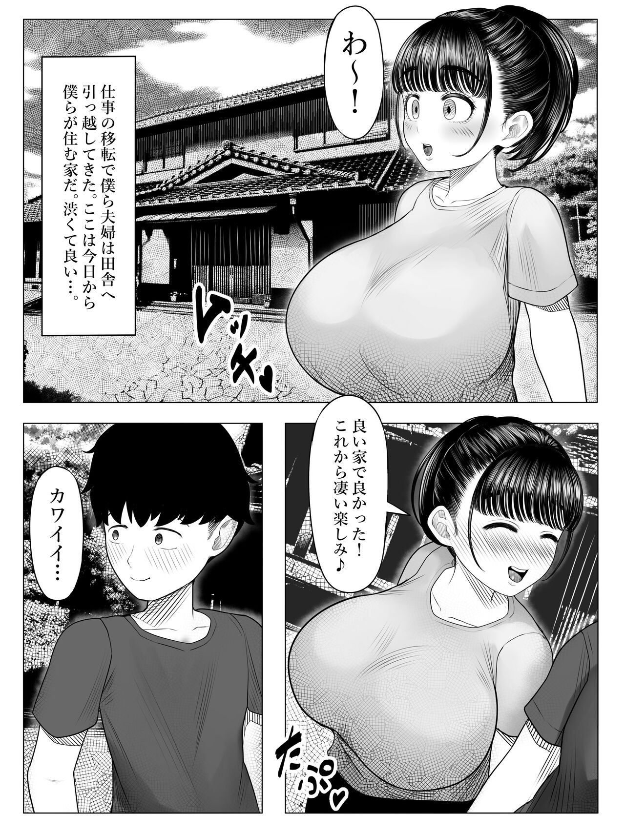 Osusowake page 3 full