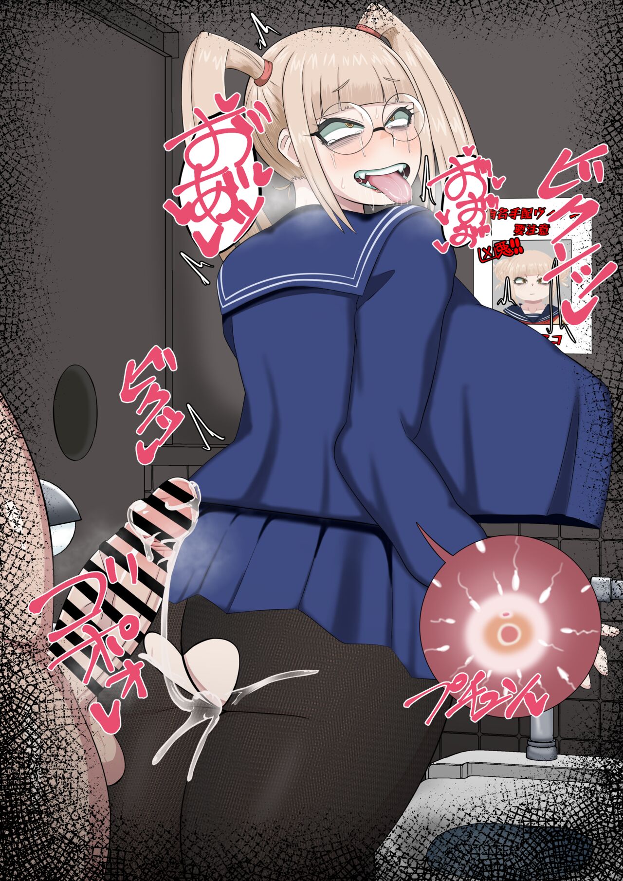 襲われた変装トガちゃん♡ page 5 full