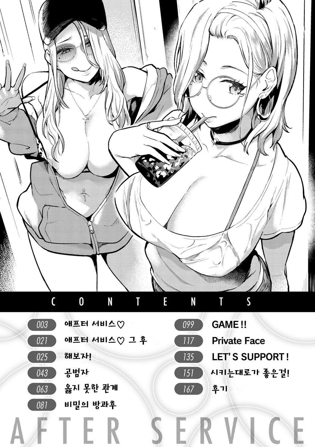 After Service | 애프터 서비스 page 4 full