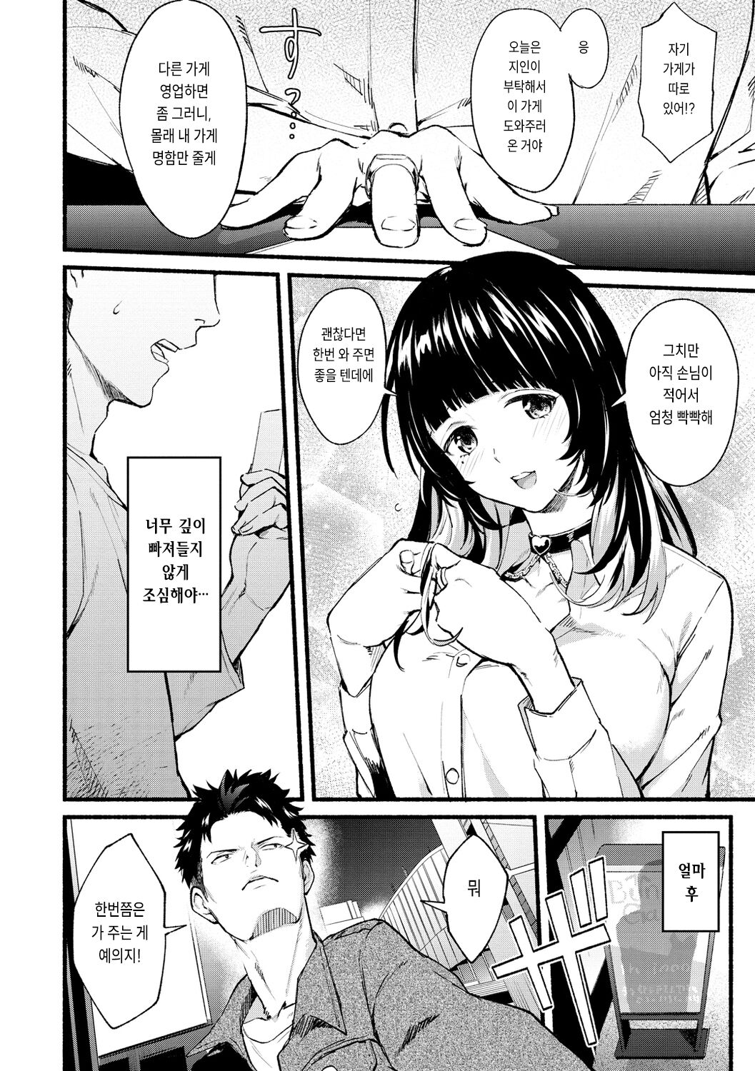 After Service | 애프터 서비스 page 8 full