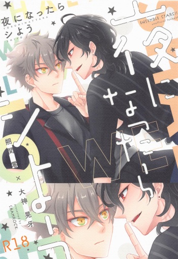 Yoru ni Nattara Shiyou cover