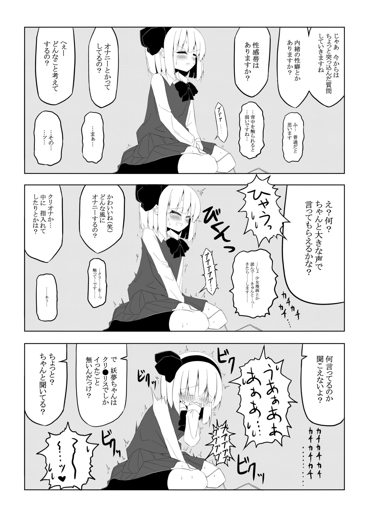 Youmu-chan ni 3-man Yen de Chotto Ecchi na Interview o Onegai shite mita. page 4 full