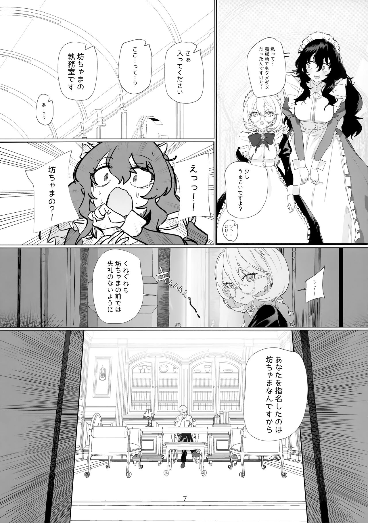 Dame Maid wa Bochama no OnaPet page 6 full