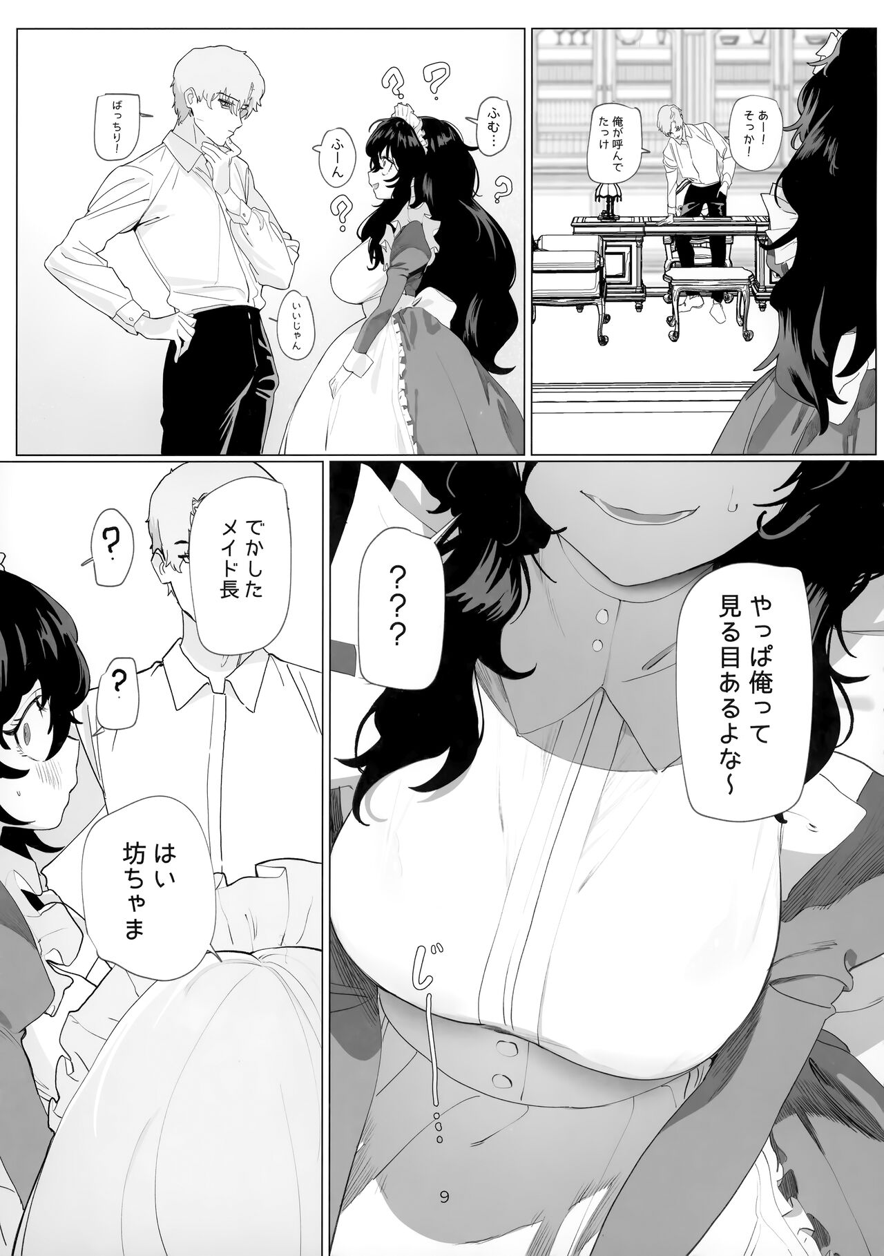Dame Maid wa Bochama no OnaPet page 8 full