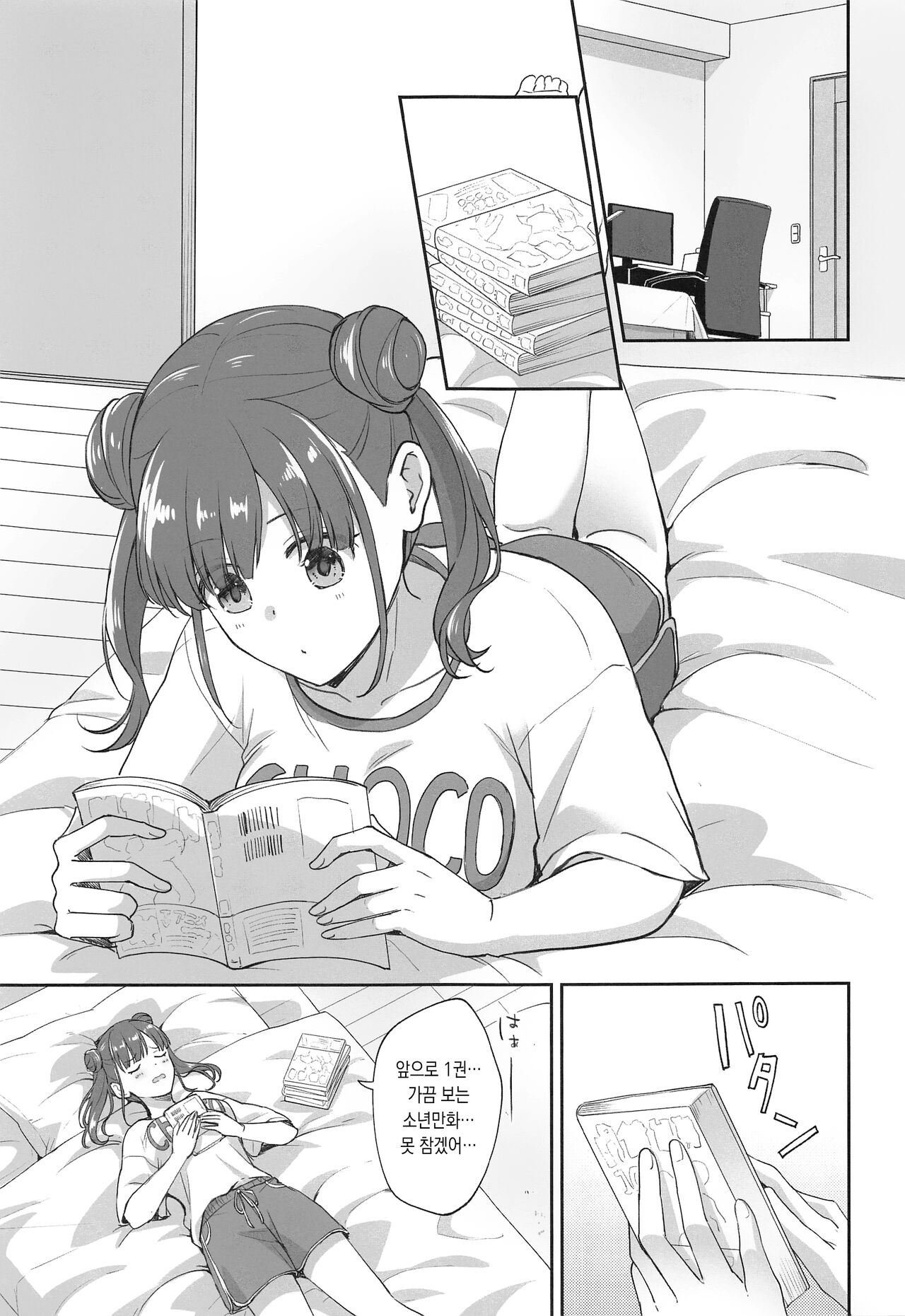 Netafuri Shiteta dake nano ni | 자는 척했을 뿐인데 page 3 full