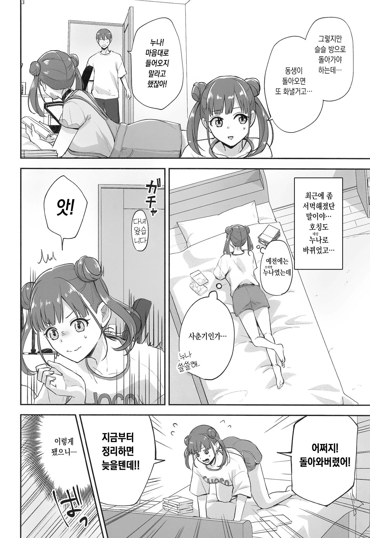 Netafuri Shiteta dake nano ni | 자는 척했을 뿐인데 page 4 full