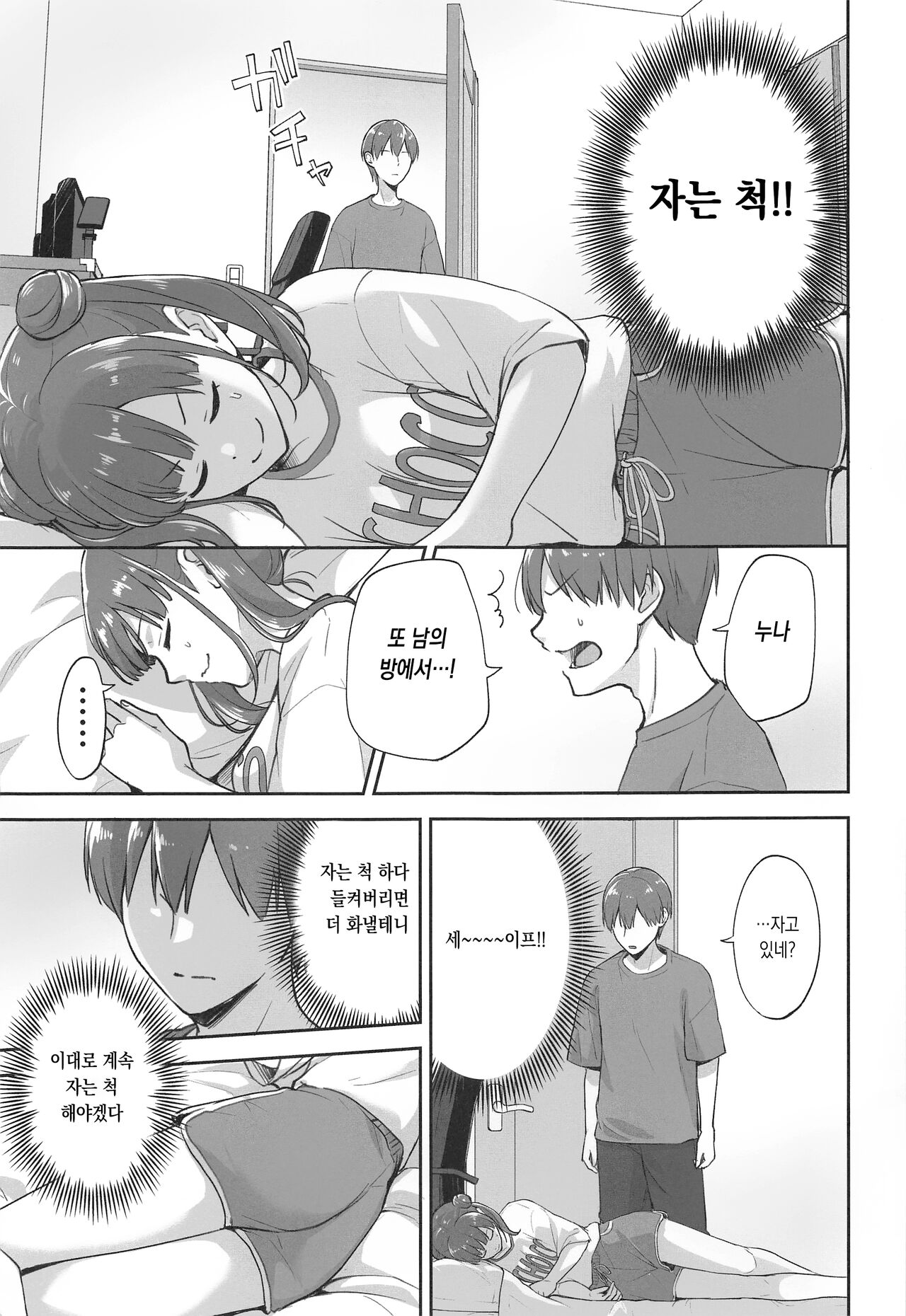 Netafuri Shiteta dake nano ni | 자는 척했을 뿐인데 page 5 full