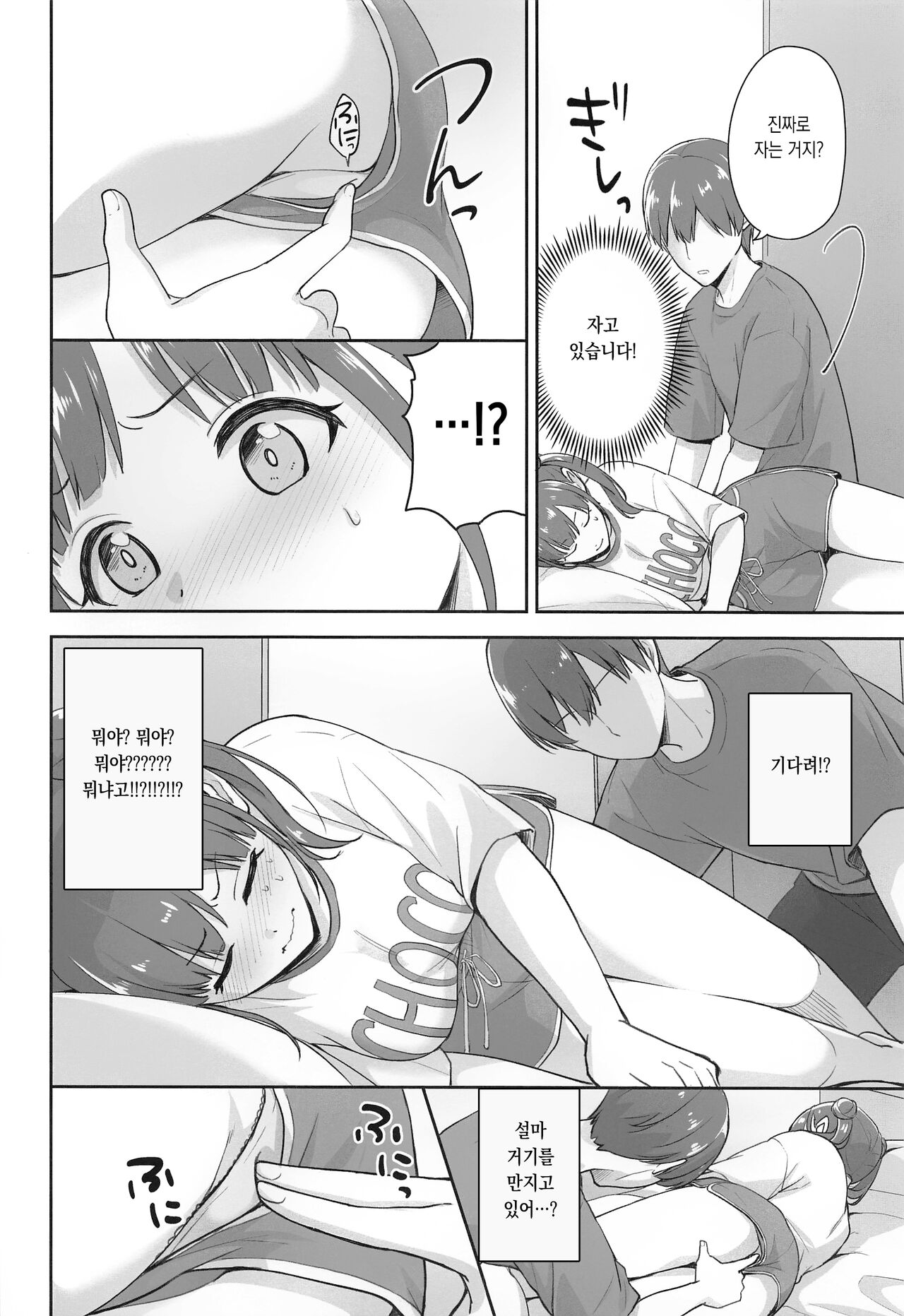 Netafuri Shiteta dake nano ni | 자는 척했을 뿐인데 page 6 full
