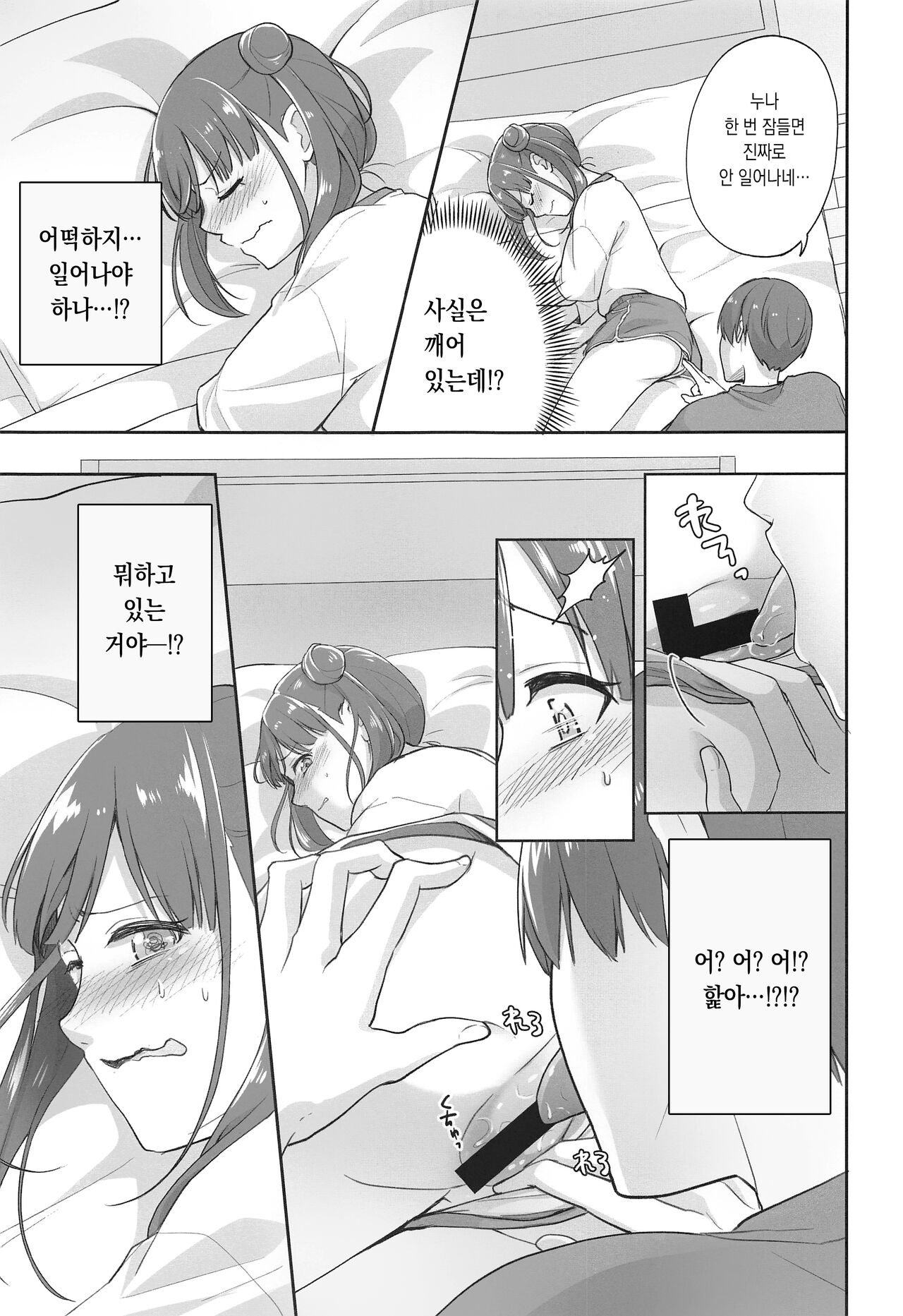 Netafuri Shiteta dake nano ni | 자는 척했을 뿐인데 page 7 full