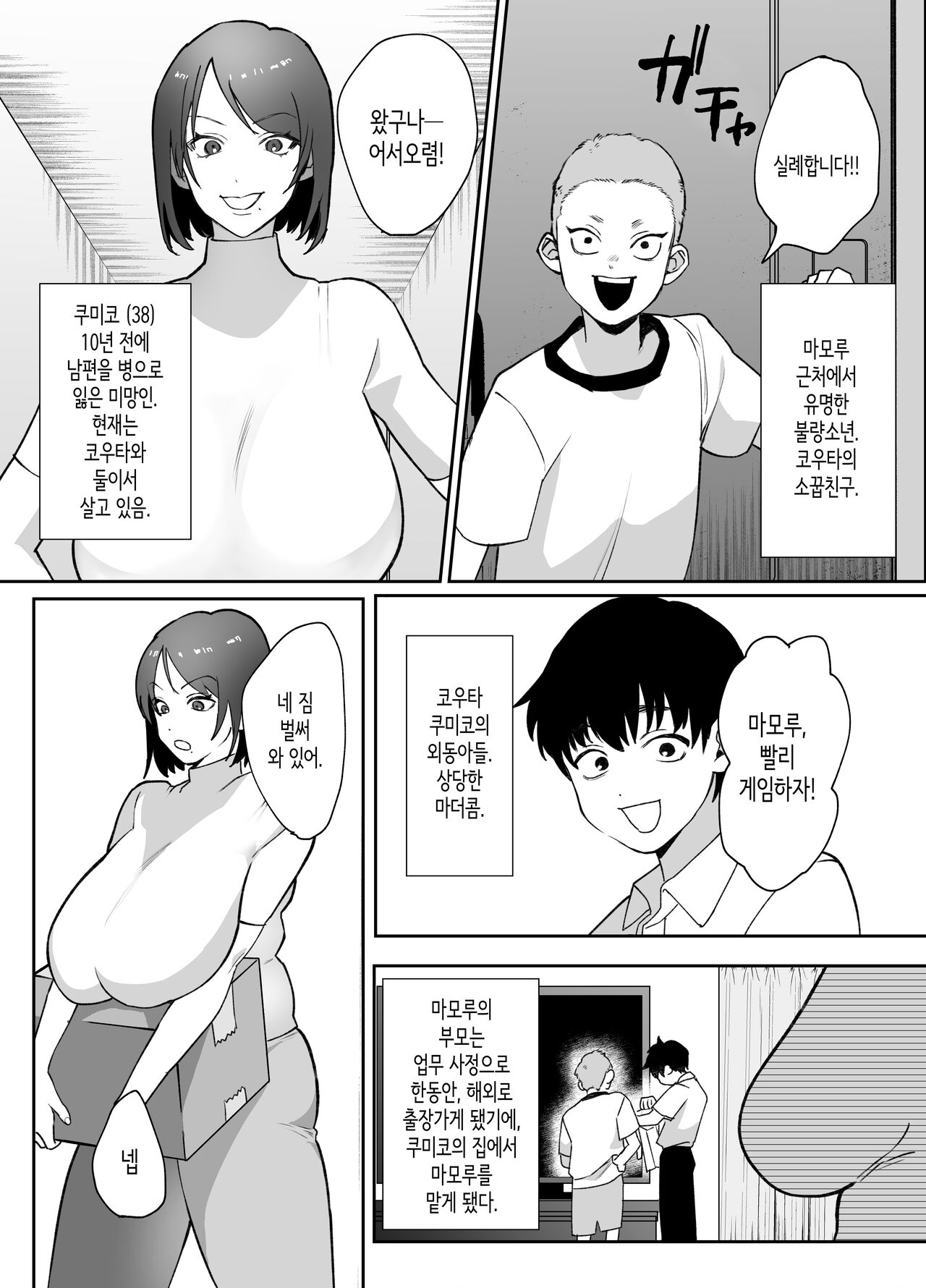 Kaa-san ga Tomodachi to Sex Shiteita Ken | 엄마가 친구와 섹스하고 있던 건 page 2 full