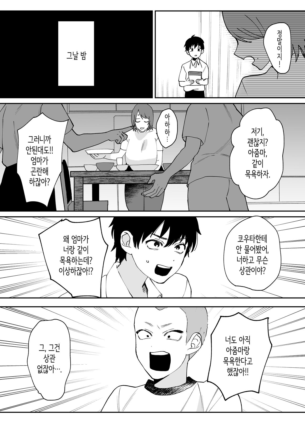 Kaa-san ga Tomodachi to Sex Shiteita Ken | 엄마가 친구와 섹스하고 있던 건 page 4 full