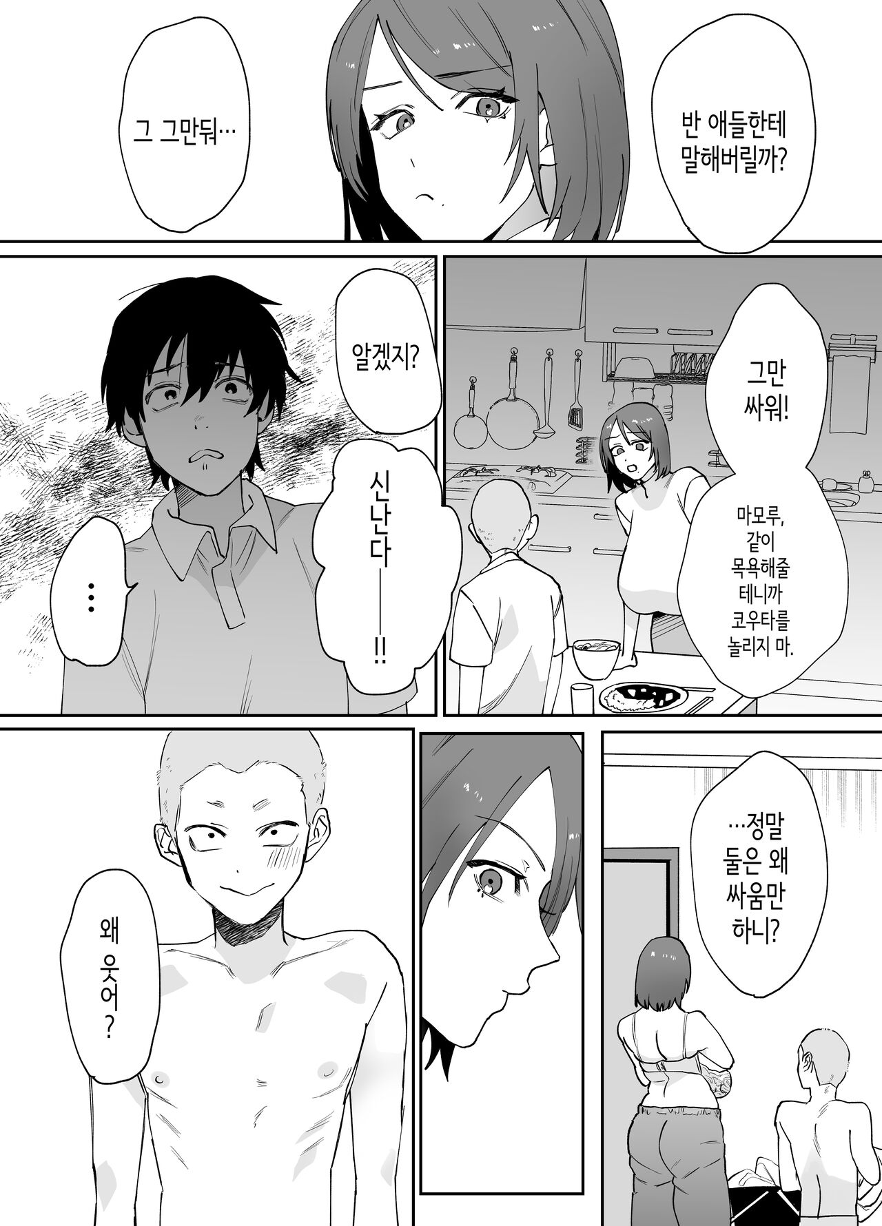 Kaa-san ga Tomodachi to Sex Shiteita Ken | 엄마가 친구와 섹스하고 있던 건 page 5 full