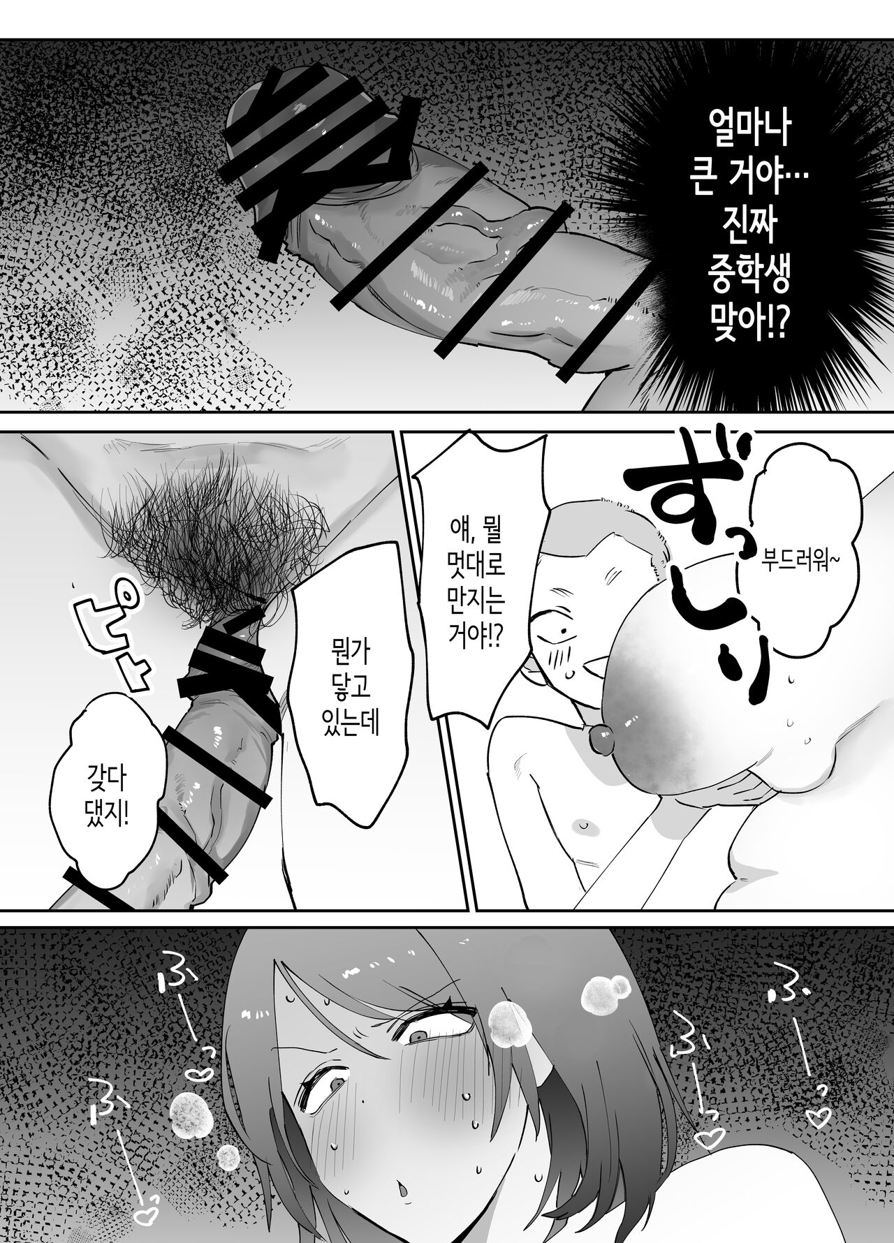 Kaa-san ga Tomodachi to Sex Shiteita Ken | 엄마가 친구와 섹스하고 있던 건 page 8 full