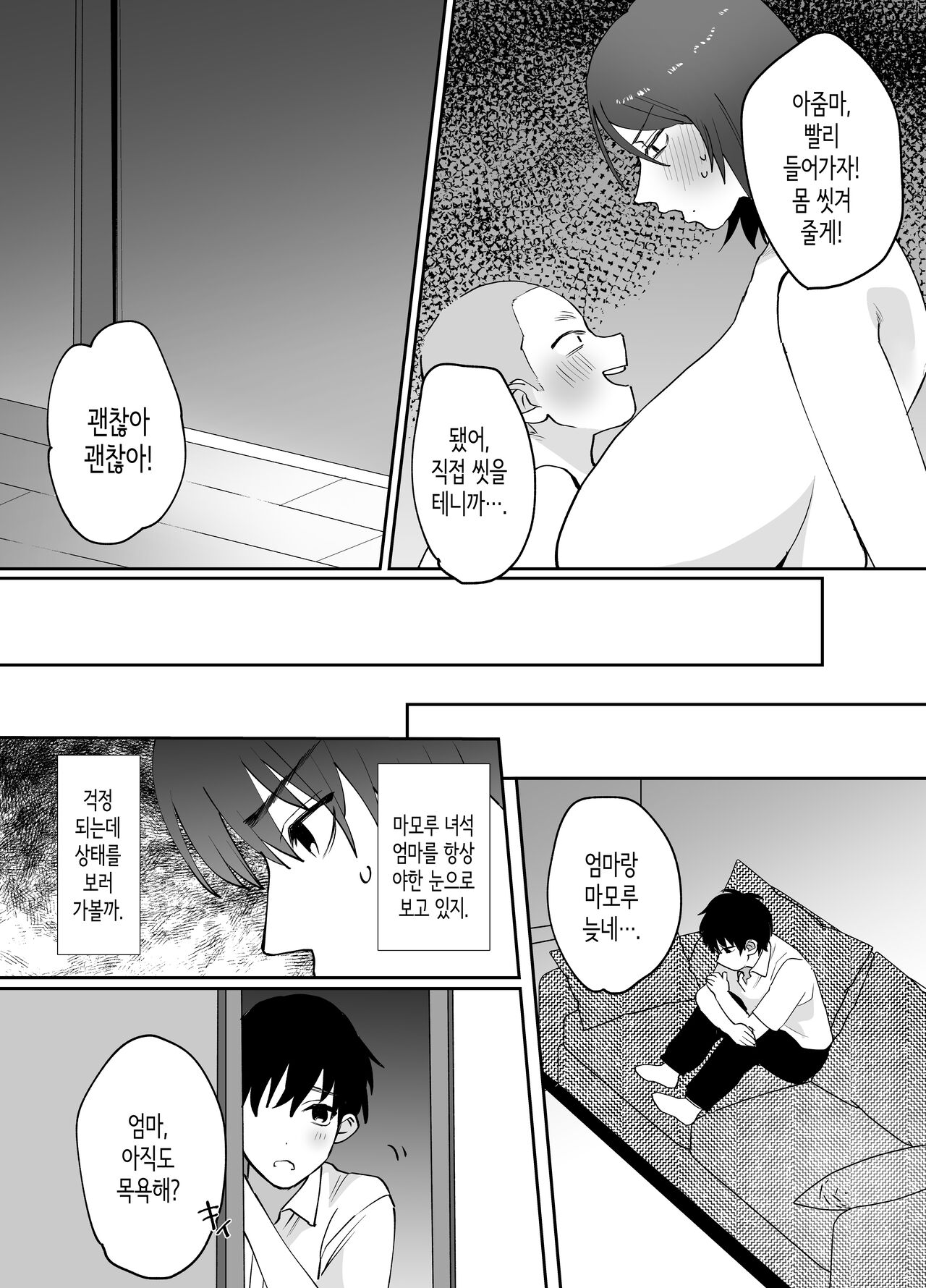 Kaa-san ga Tomodachi to Sex Shiteita Ken | 엄마가 친구와 섹스하고 있던 건 page 9 full