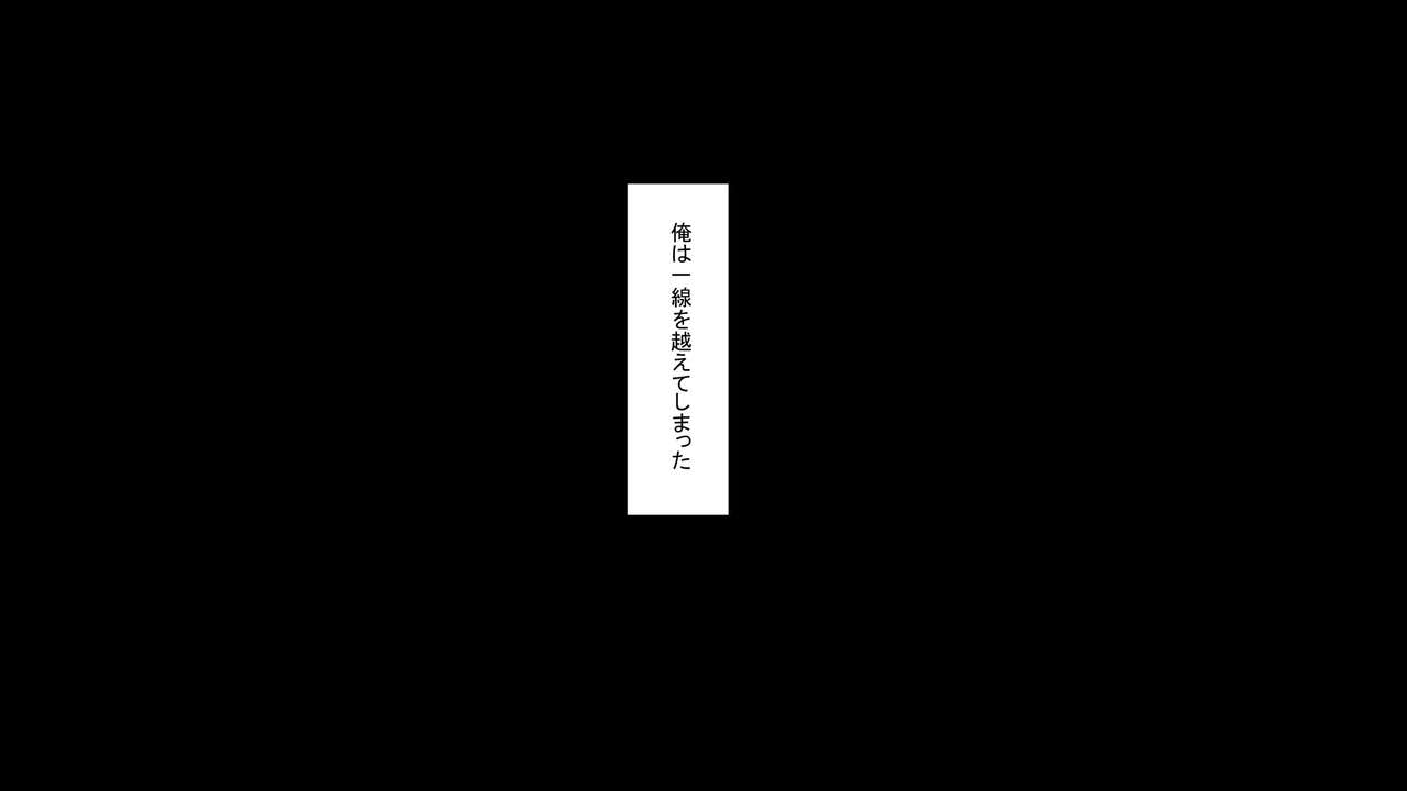 セックス漬けの夏休み ～母娘が俺のメスになるまでの記録～ page 10 full
